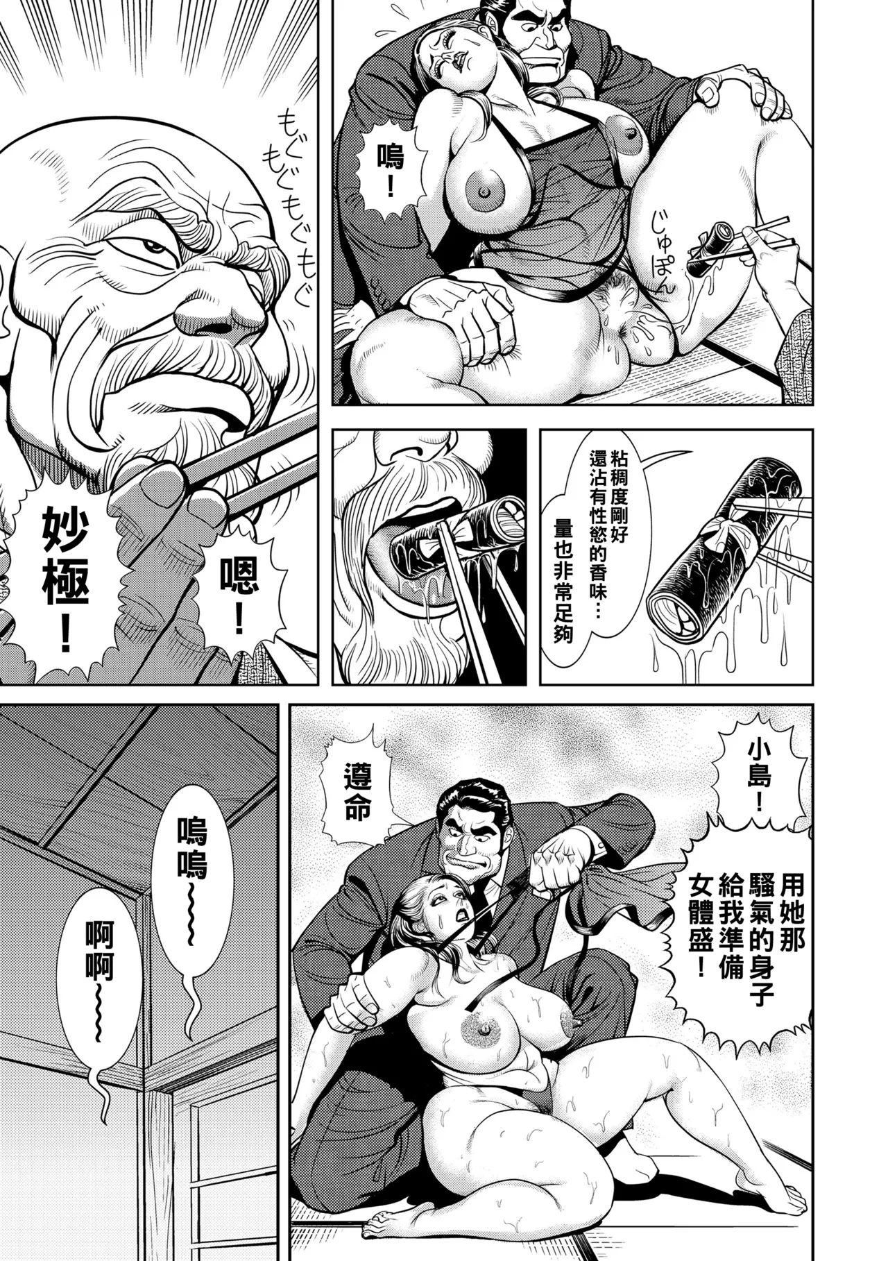 [Senor Daietsu] Kinshin Nikuyoku Koubi Shitagaru Kanjuku Haha [Chinese] [Digital] [Ongoing] Bildnummer 16