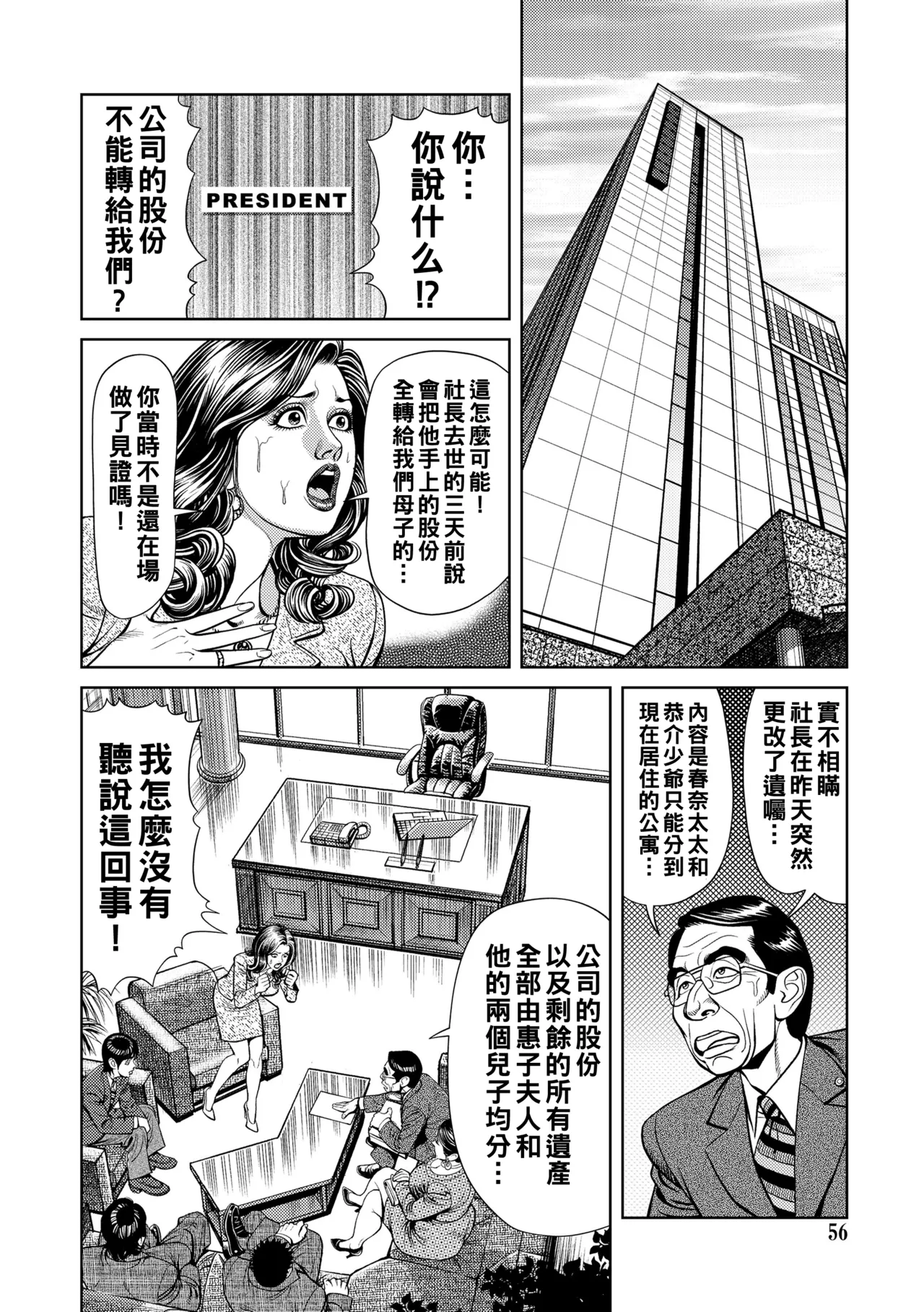 [Senor Daietsu] Kinshin Nikuyoku Koubi Shitagaru Kanjuku Haha [Chinese] [Digital] [Ongoing] Bildnummer 56