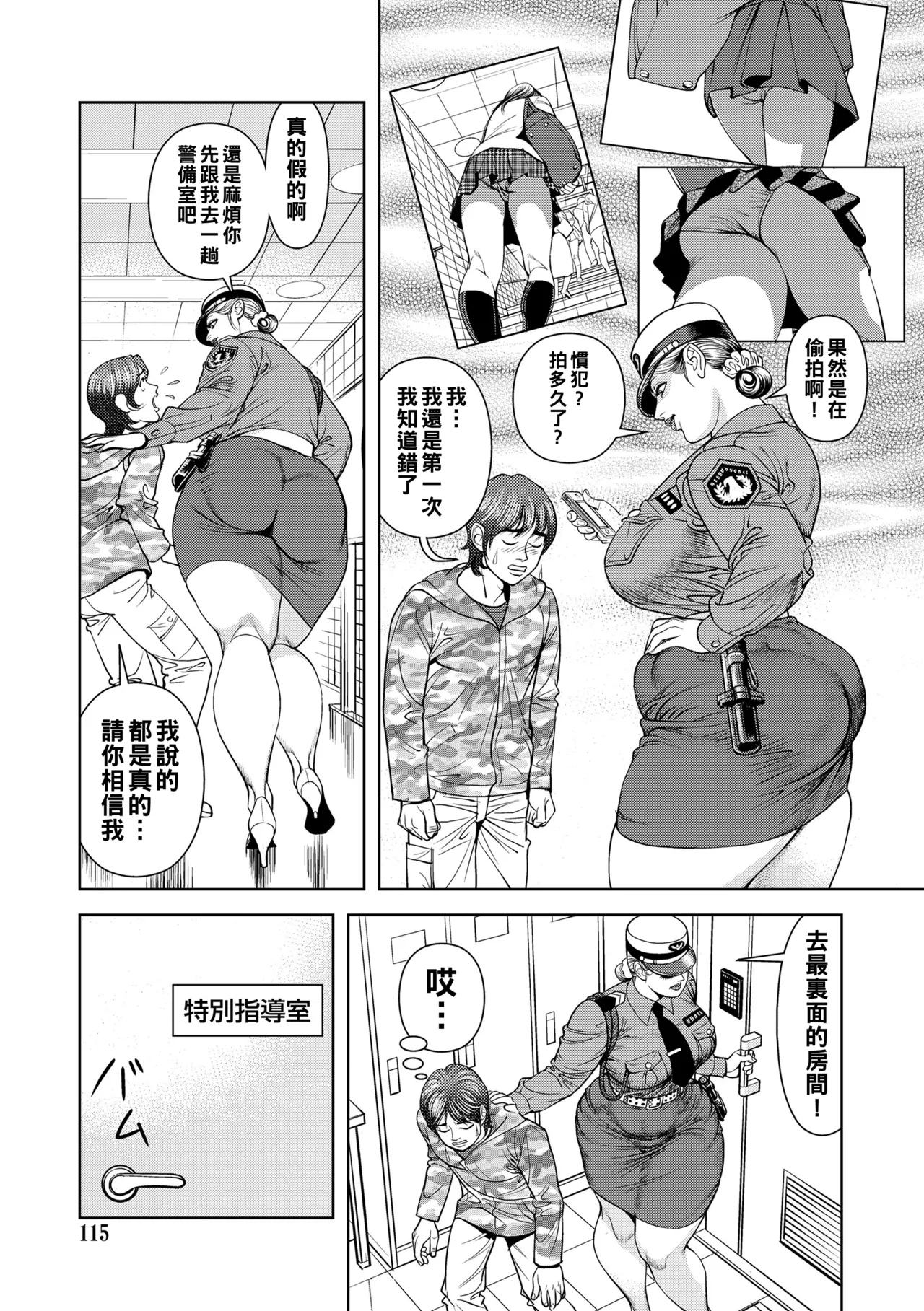 [Senor Daietsu] Kinshin Nikuyoku Koubi Shitagaru Kanjuku Haha [Chinese] [Digital] [Ongoing] Bildnummer 115