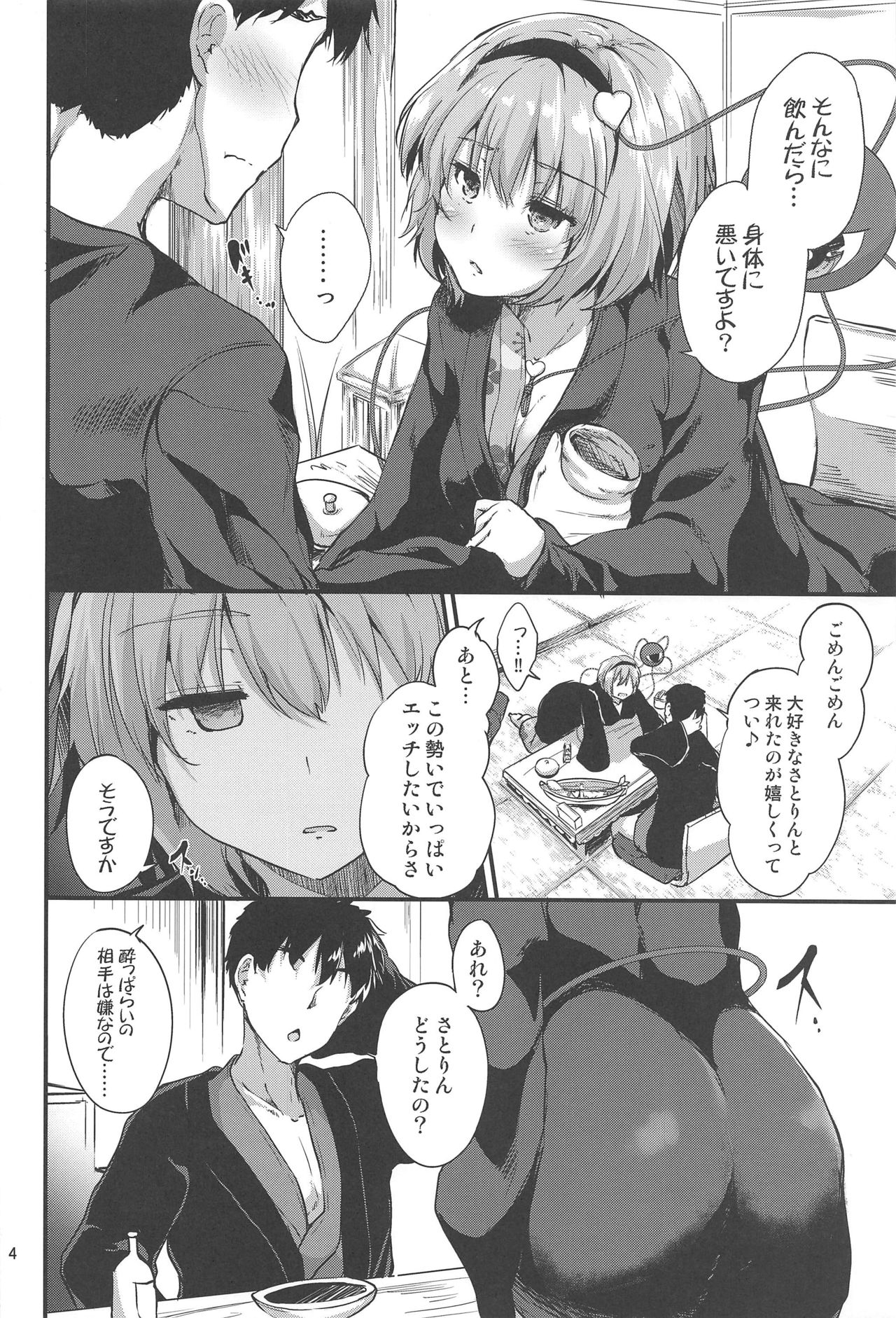 (C97) [Water Drop (MA-SA)] Tsunagi ~TUNAGI~ (Touhou Project) 3eme image