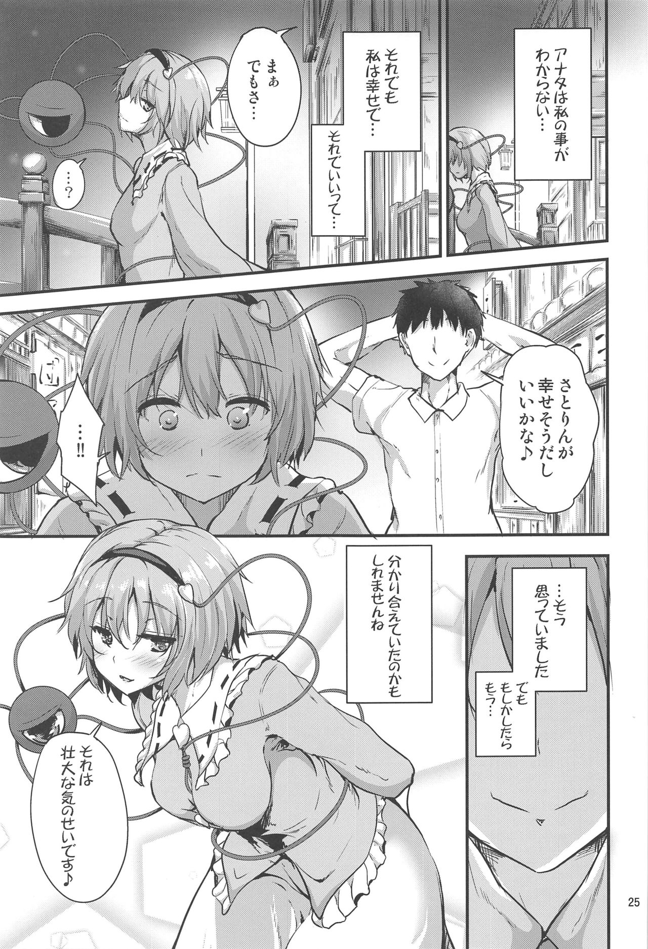 (C97) [Water Drop (MA-SA)] Tsunagi ~TUNAGI~ (Touhou Project) 24eme image