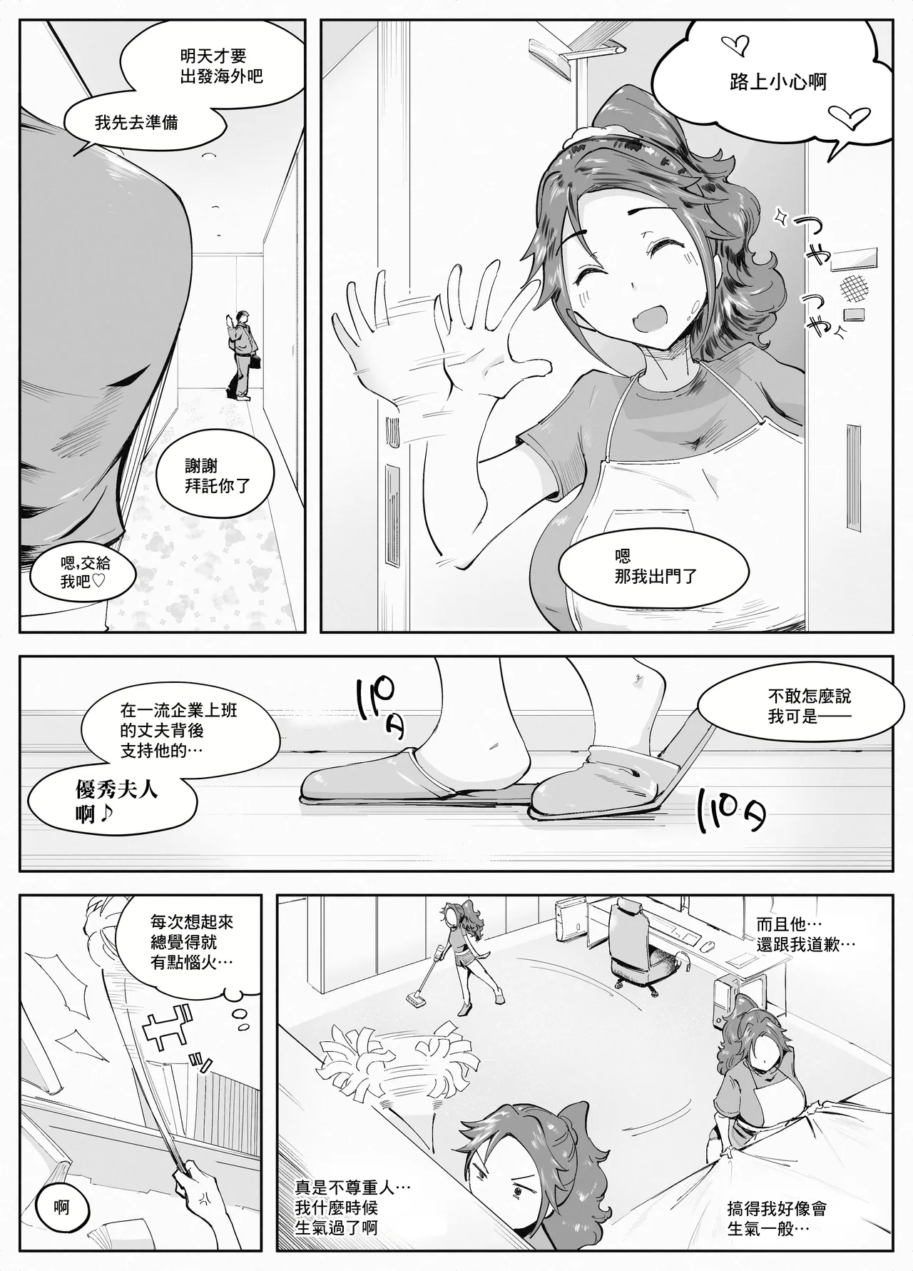 [blue soda] Hitozuma ga Roshutsu Choukyou ni Hamaru made | 人妻徹底迷上露出調教之前的故事❤ [Chinese] 6eme image