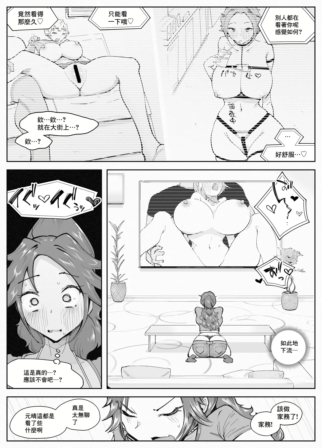 [blue soda] Hitozuma ga Roshutsu Choukyou ni Hamaru made | 人妻徹底迷上露出調教之前的故事❤ [Chinese] 8eme image