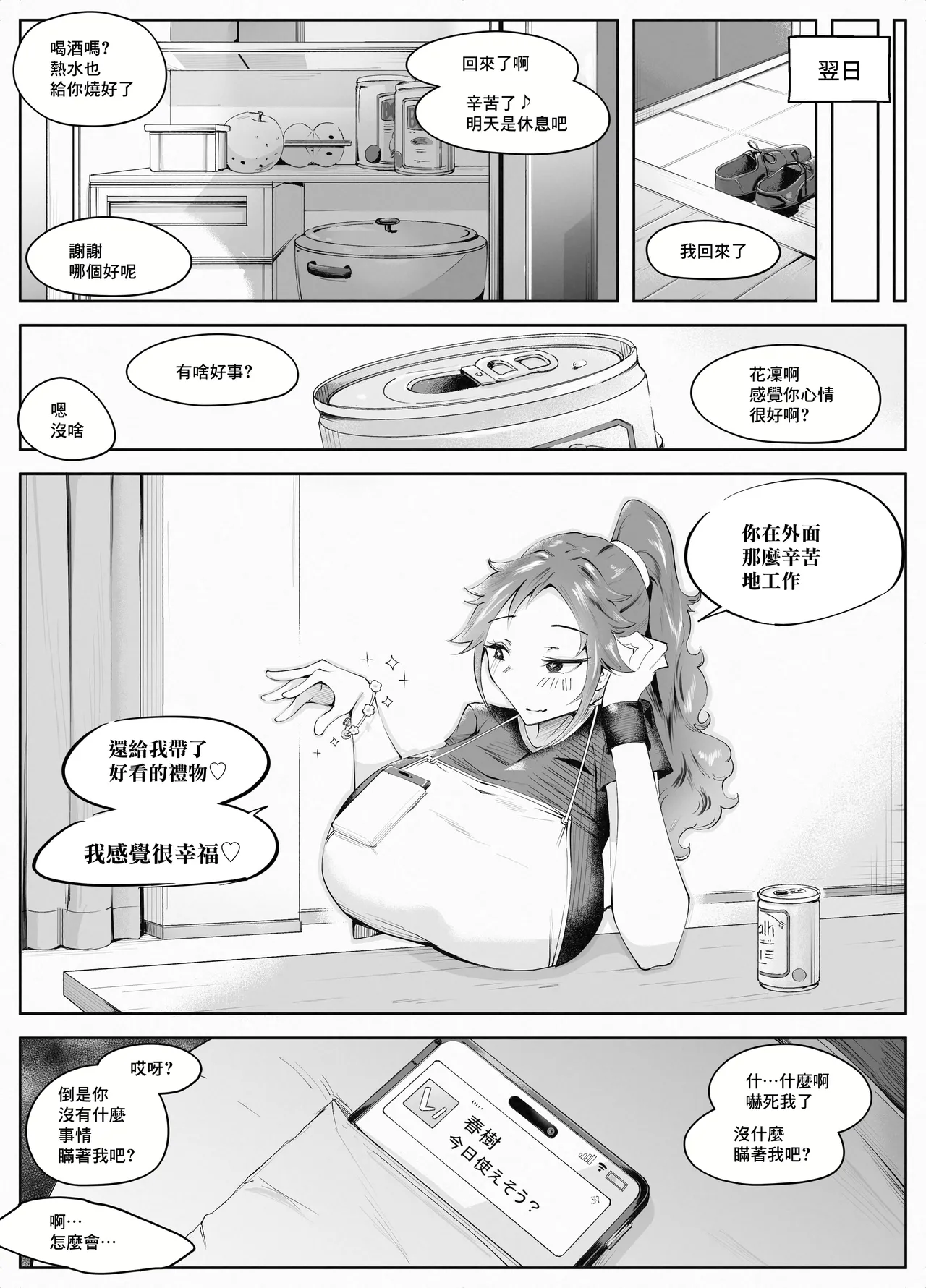 [blue soda] Hitozuma ga Roshutsu Choukyou ni Hamaru made | 人妻徹底迷上露出調教之前的故事❤ [Chinese] 72eme image