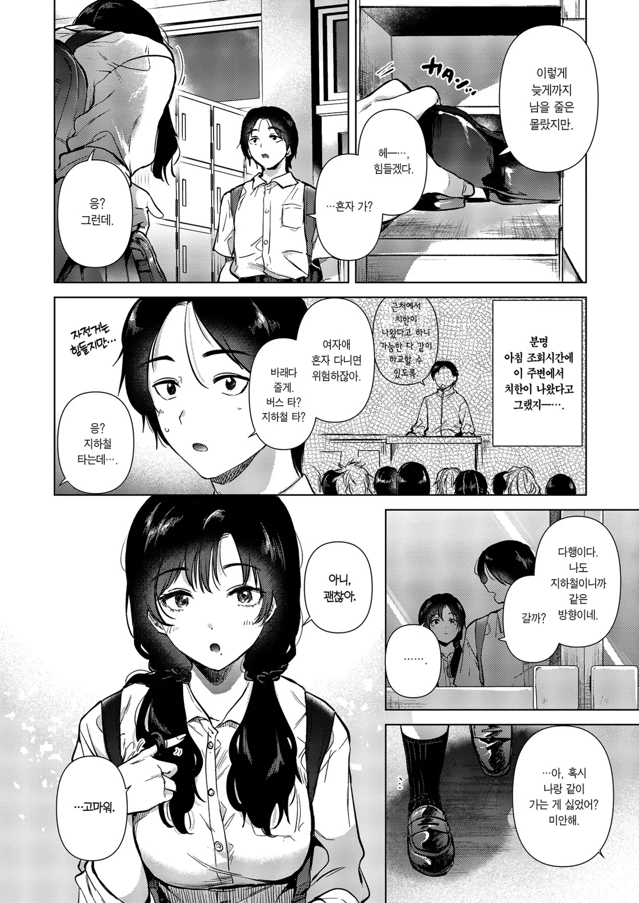 [DSO (Momoko)] Zero Kyori  no Houkago | 제로 거리의 방과 후 [Korean] [Team Edge] [Digital] 5eme image