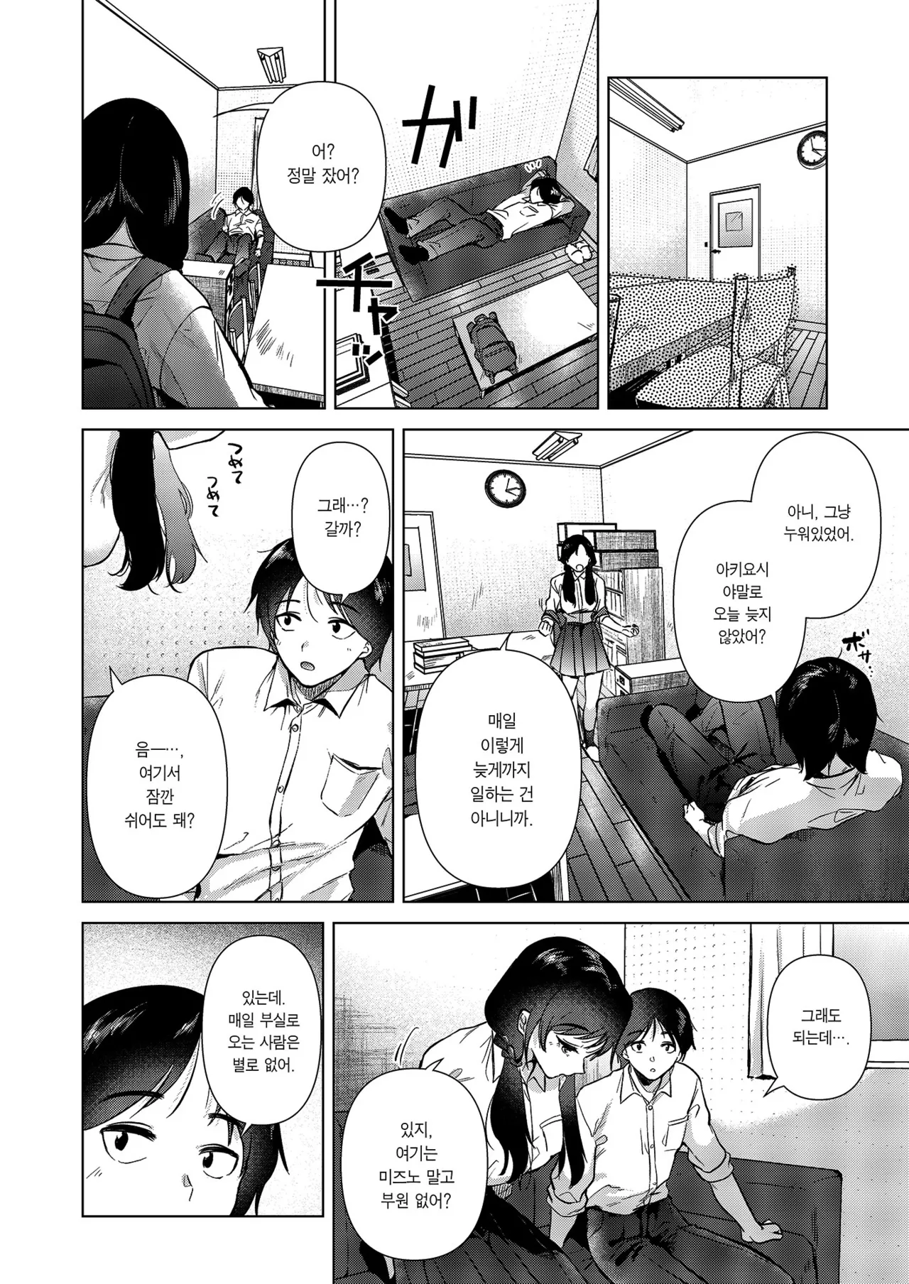 [DSO (Momoko)] Zero Kyori  no Houkago | 제로 거리의 방과 후 [Korean] [Team Edge] [Digital] 11eme image