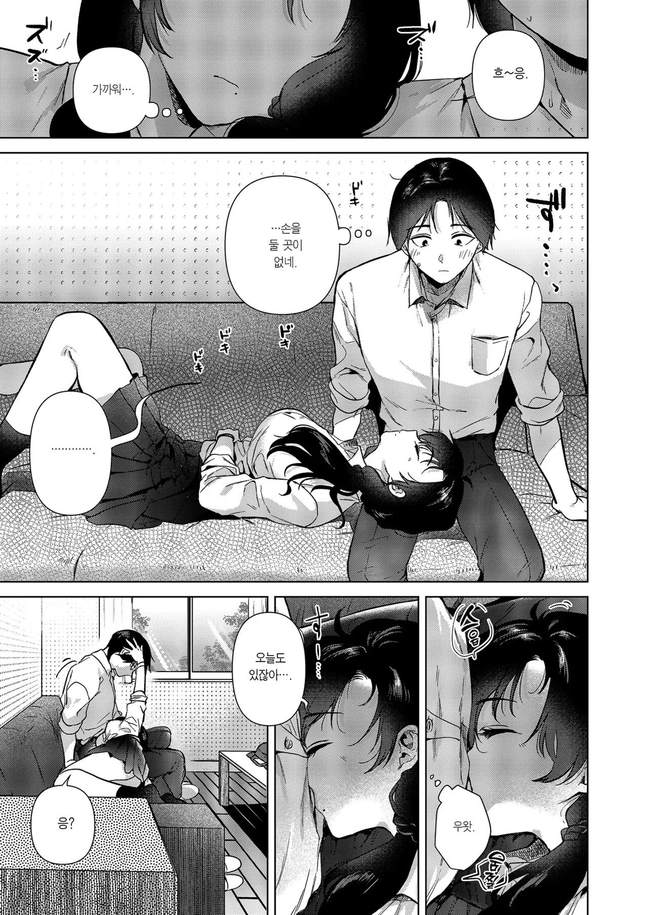 [DSO (Momoko)] Zero Kyori  no Houkago | 제로 거리의 방과 후 [Korean] [Team Edge] [Digital] 12eme image