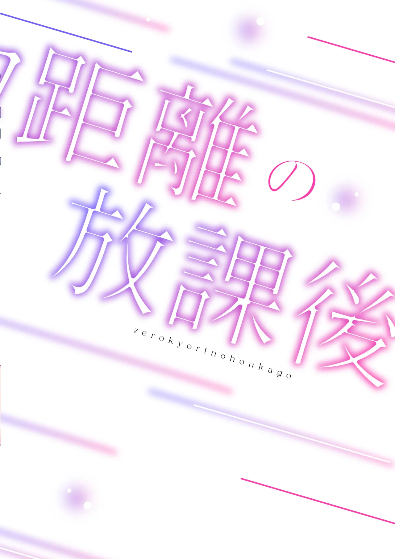 [DSO (Momoko)] Zero Kyori  no Houkago | 제로 거리의 방과 후 [Korean] [Team Edge] [Digital] 38eme image