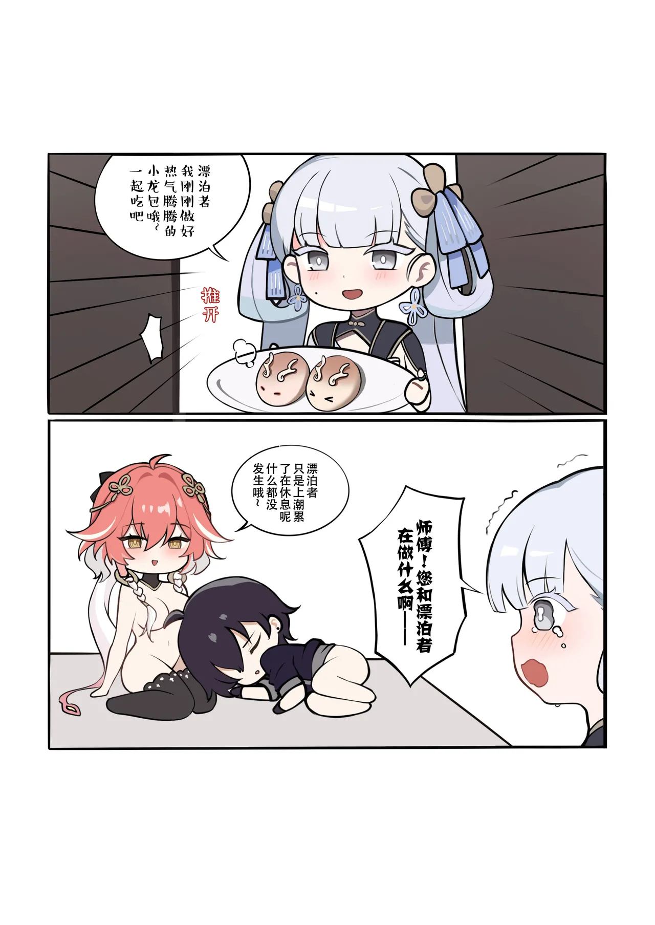 [ATEOYH]  Rover's Brave Request 漂泊者的要求真是大胆呢 (Wuthering Waves) [Chinese] 画像番号 9