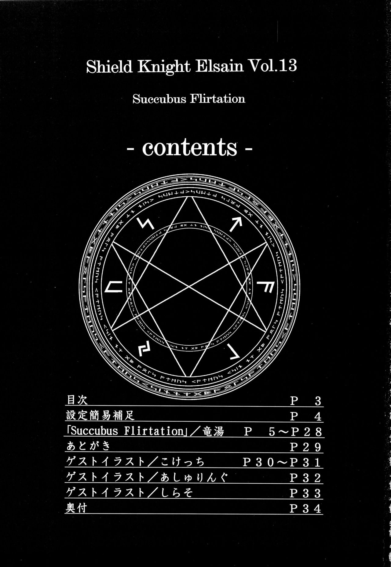 (C83) [FONETRASON (Ryutou)] Shield Knight Elsain Vol. 13 Succubus Flirtation [Chinese] [不咕鸟汉化组] изображение № 2