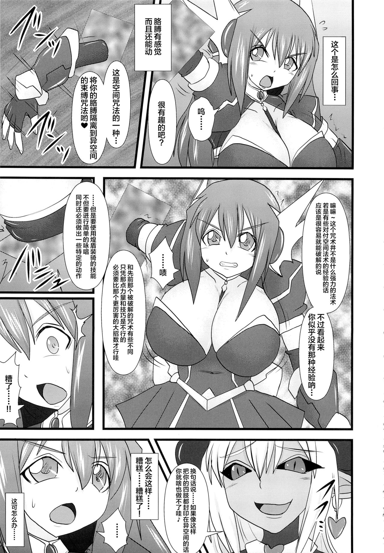 (C83) [FONETRASON (Ryutou)] Shield Knight Elsain Vol. 13 Succubus Flirtation [Chinese] [不咕鸟汉化组] изображение № 6
