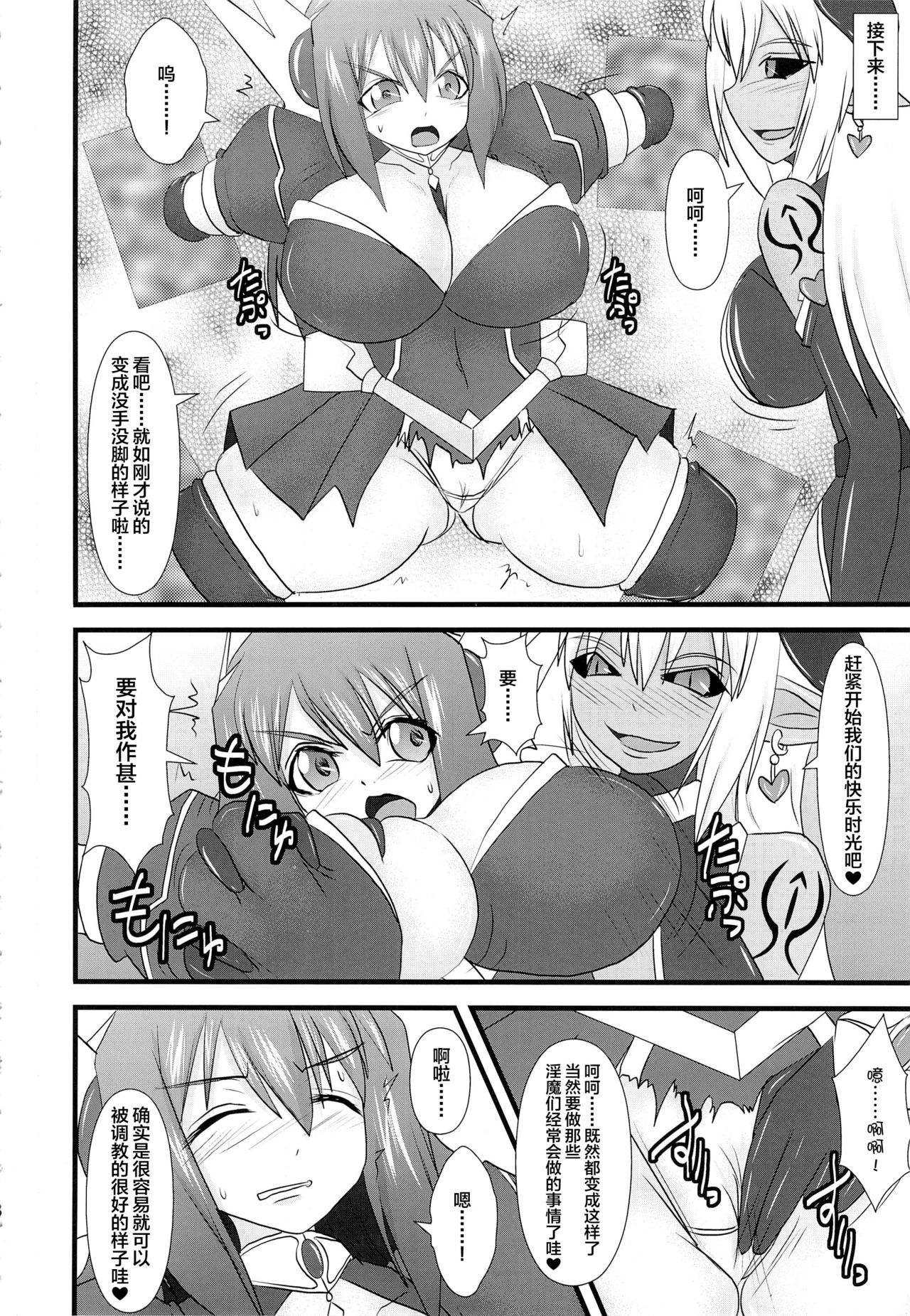 (C83) [FONETRASON (Ryutou)] Shield Knight Elsain Vol. 13 Succubus Flirtation [Chinese] [不咕鸟汉化组] изображение № 7