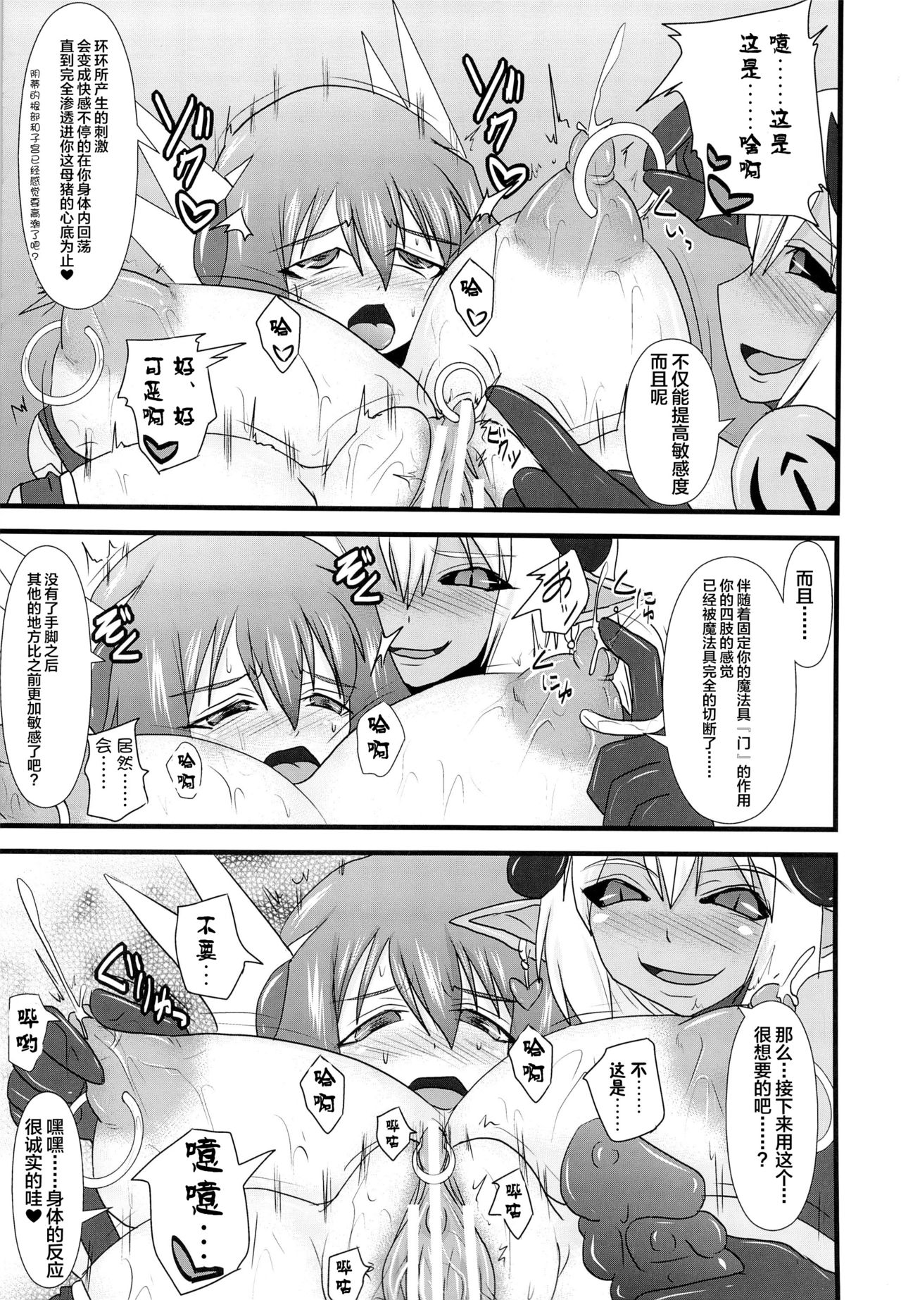 (C83) [FONETRASON (Ryutou)] Shield Knight Elsain Vol. 13 Succubus Flirtation [Chinese] [不咕鸟汉化组] изображение № 12