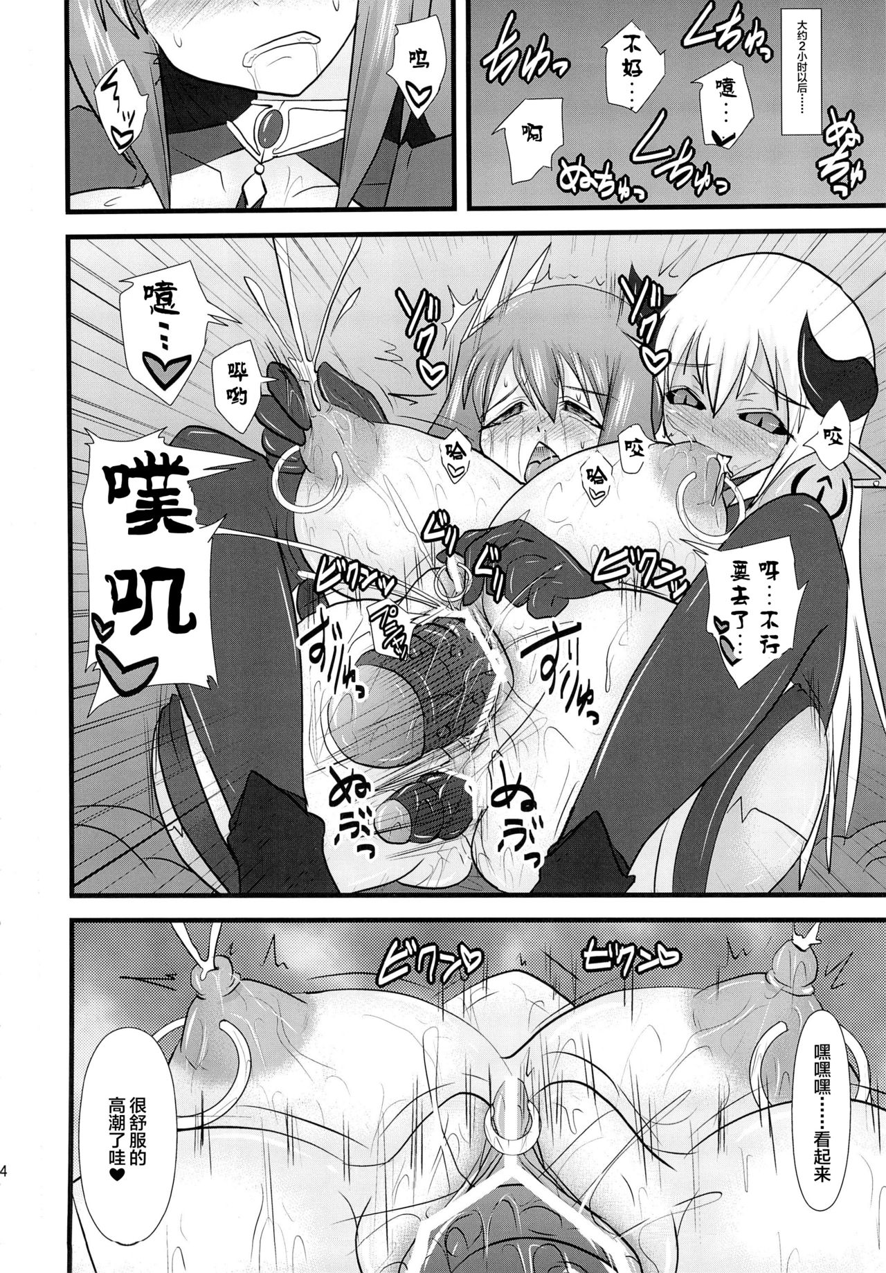 (C83) [FONETRASON (Ryutou)] Shield Knight Elsain Vol. 13 Succubus Flirtation [Chinese] [不咕鸟汉化组] изображение № 13