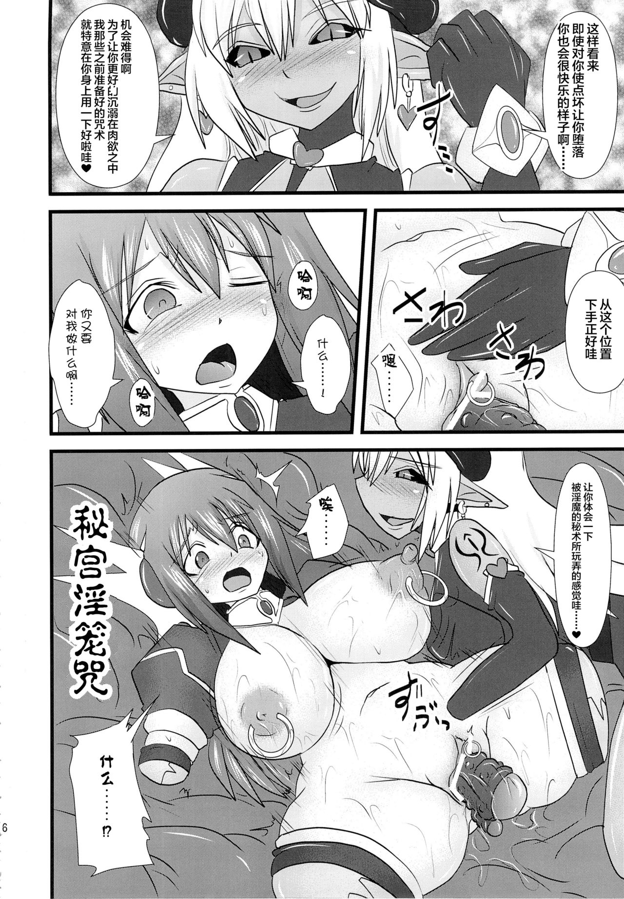 (C83) [FONETRASON (Ryutou)] Shield Knight Elsain Vol. 13 Succubus Flirtation [Chinese] [不咕鸟汉化组] изображение № 15