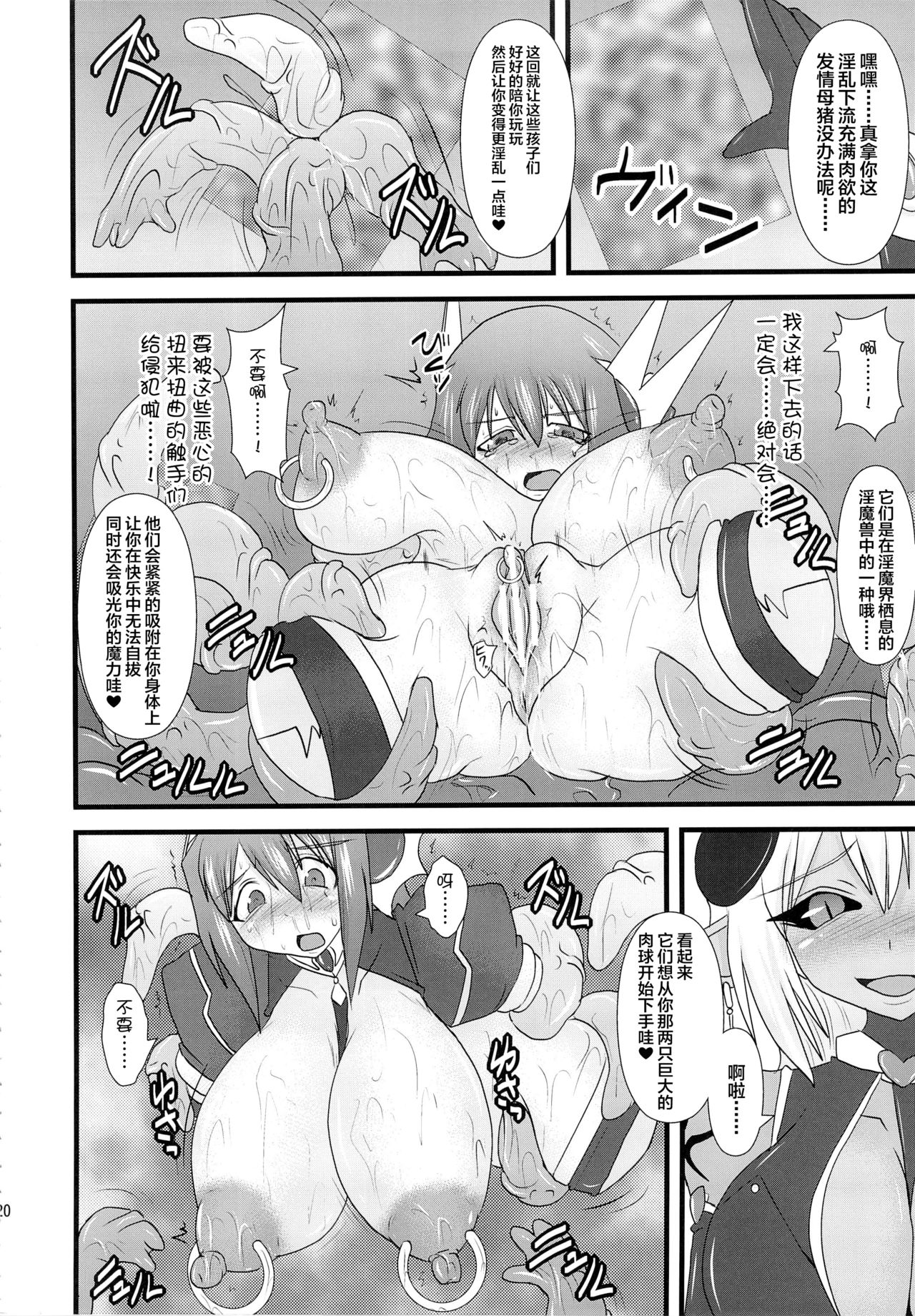 (C83) [FONETRASON (Ryutou)] Shield Knight Elsain Vol. 13 Succubus Flirtation [Chinese] [不咕鸟汉化组] изображение № 19