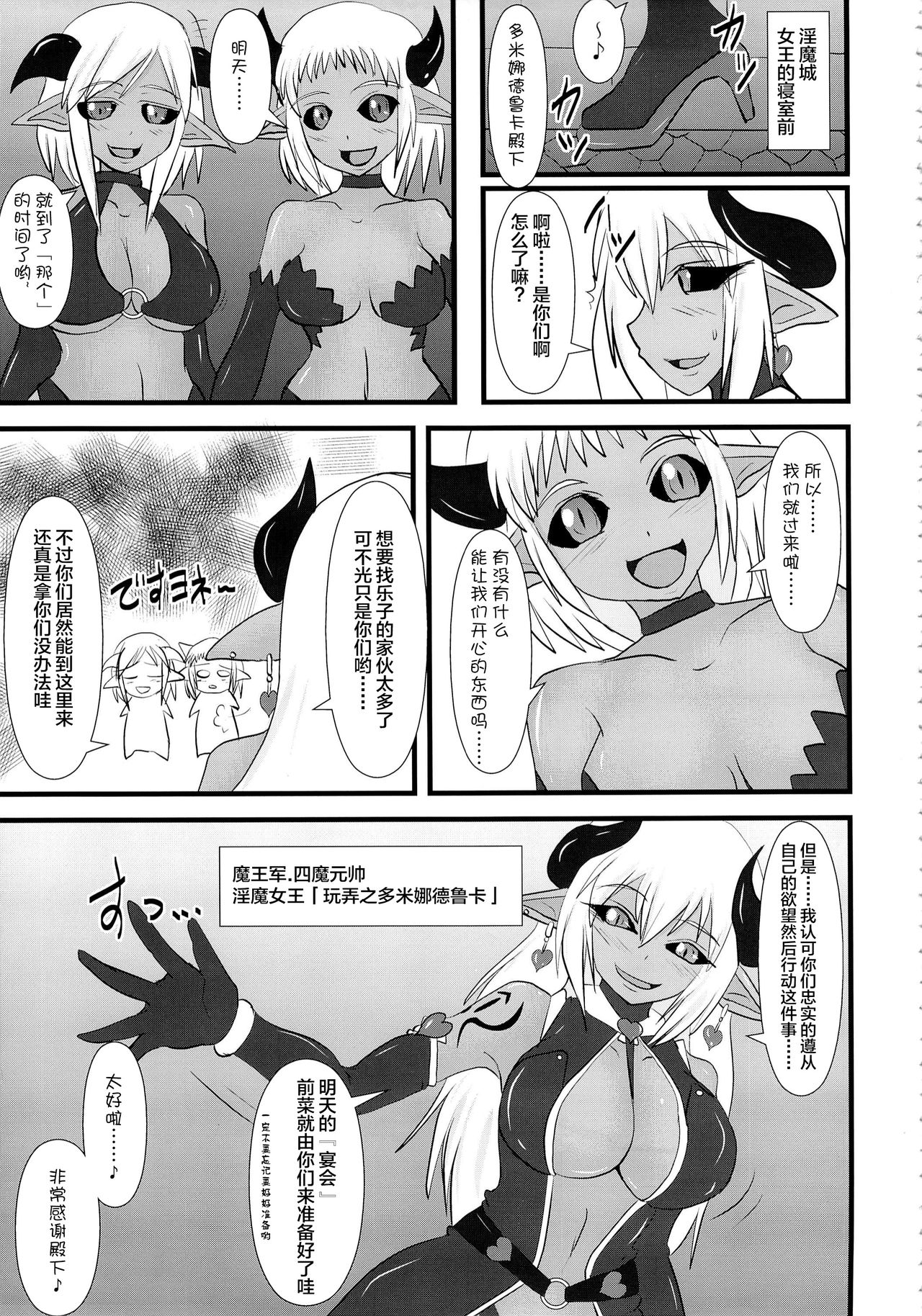 (C84) [FONETRASON (Ryutou)] Shield Knight Elsain Vol. 14 Succubus Ritual [Chinese] [不咕鸟汉化组] numero di immagine  4
