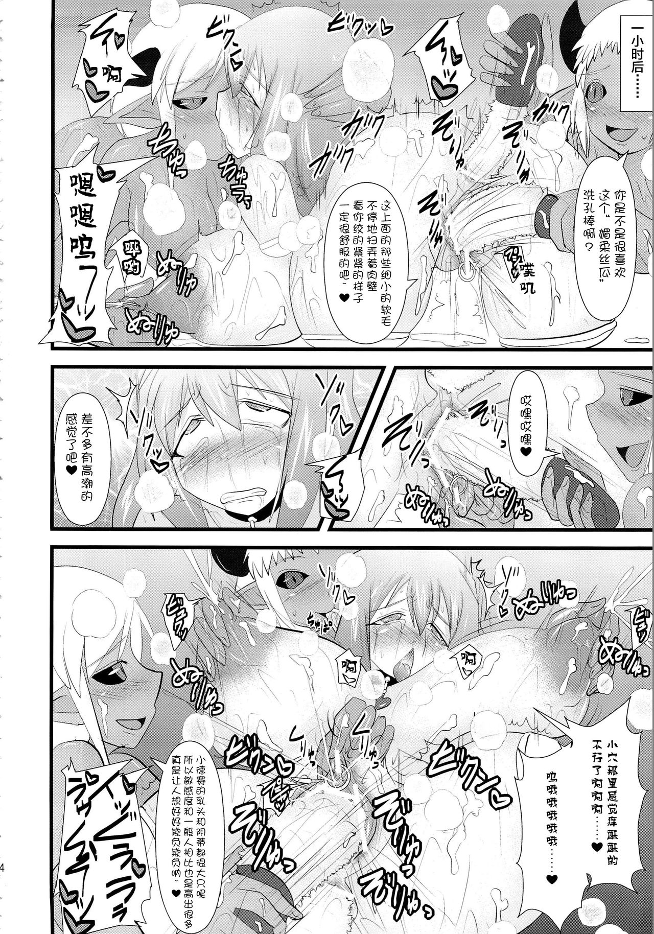 (C84) [FONETRASON (Ryutou)] Shield Knight Elsain Vol. 14 Succubus Ritual [Chinese] [不咕鸟汉化组] numero di immagine  13
