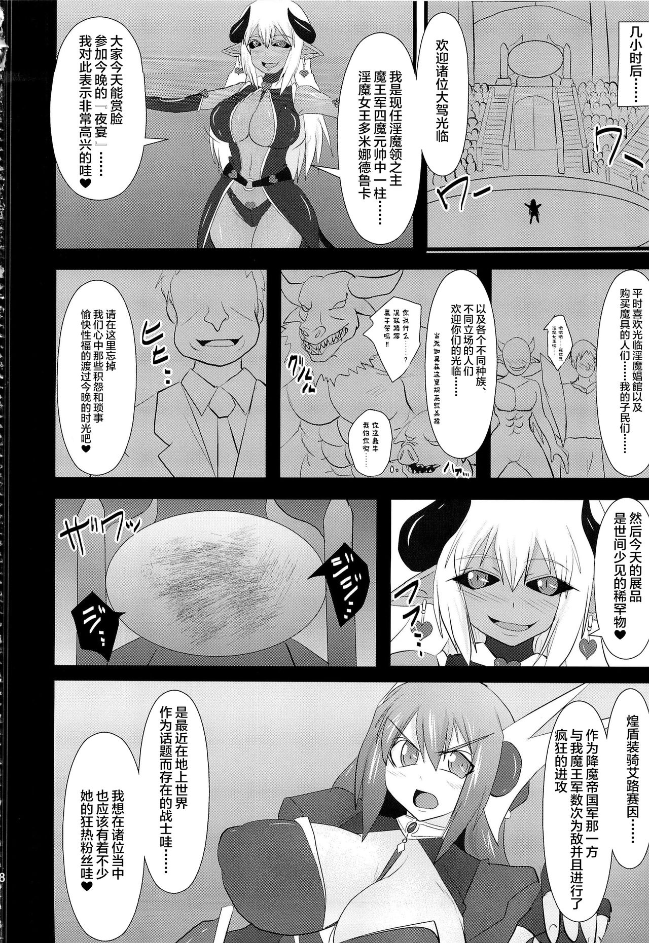(C84) [FONETRASON (Ryutou)] Shield Knight Elsain Vol. 14 Succubus Ritual [Chinese] [不咕鸟汉化组] numero di immagine  17