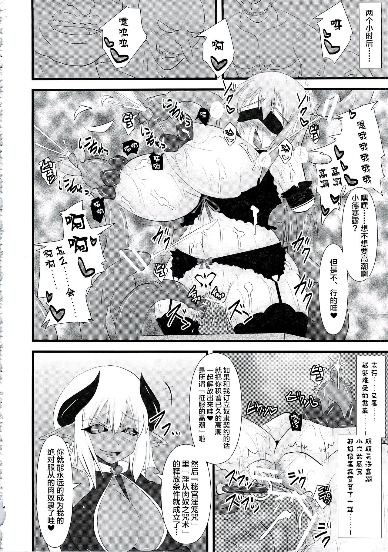 (C84) [FONETRASON (Ryutou)] Shield Knight Elsain Vol. 14 Succubus Ritual [Chinese] [不咕鸟汉化组] numero di immagine  23