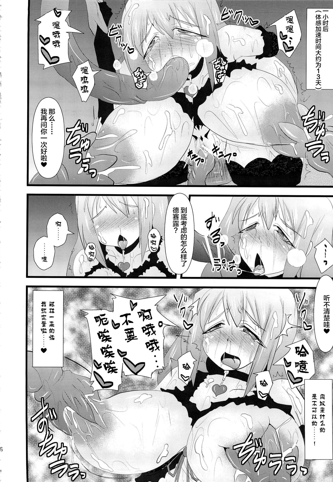 (C84) [FONETRASON (Ryutou)] Shield Knight Elsain Vol. 14 Succubus Ritual [Chinese] [不咕鸟汉化组] numero di immagine  25