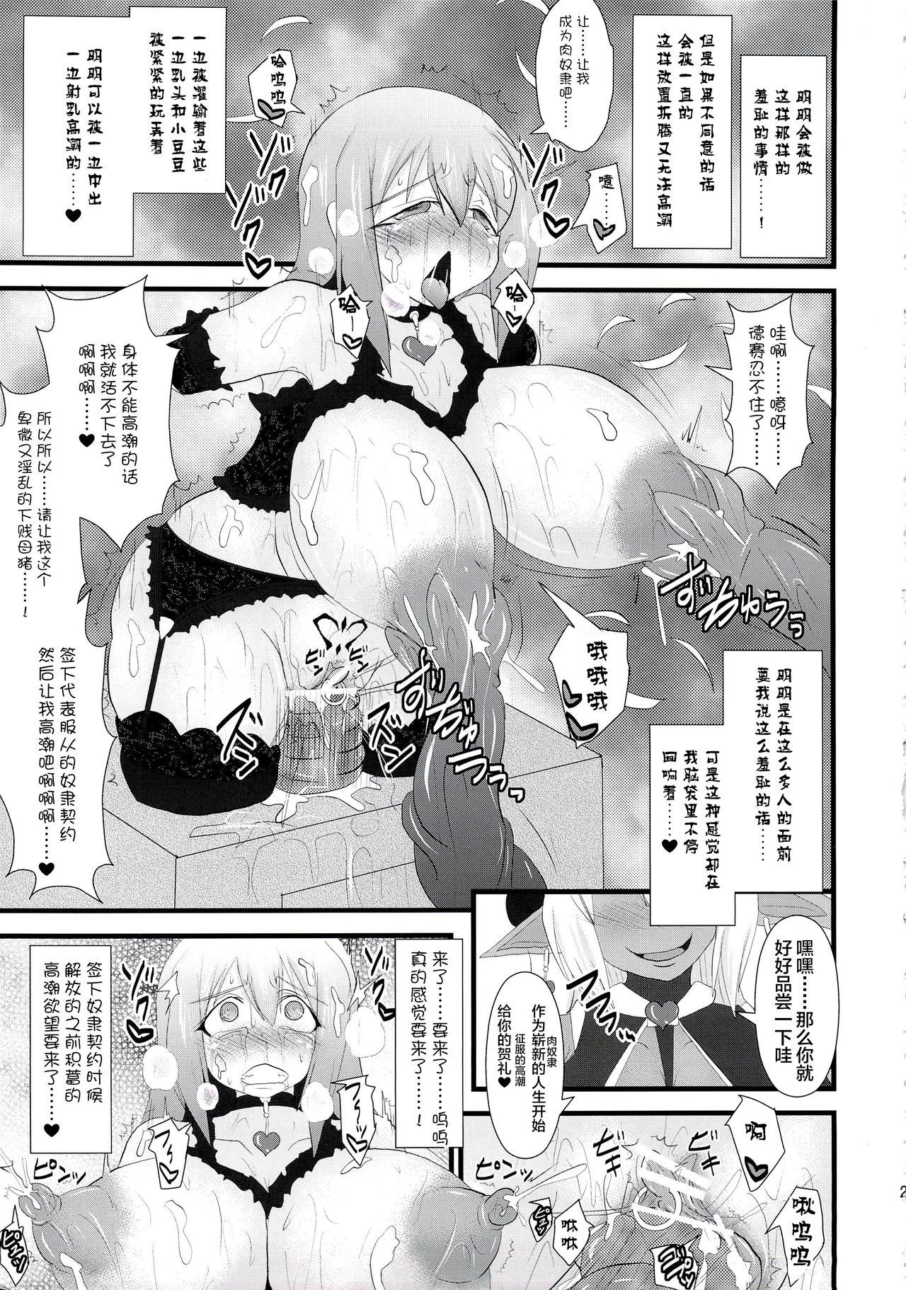 (C84) [FONETRASON (Ryutou)] Shield Knight Elsain Vol. 14 Succubus Ritual [Chinese] [不咕鸟汉化组] numero di immagine  26