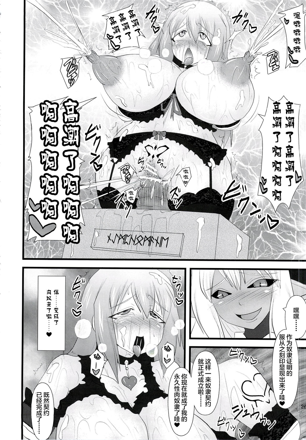 (C84) [FONETRASON (Ryutou)] Shield Knight Elsain Vol. 14 Succubus Ritual [Chinese] [不咕鸟汉化组] numero di immagine  27