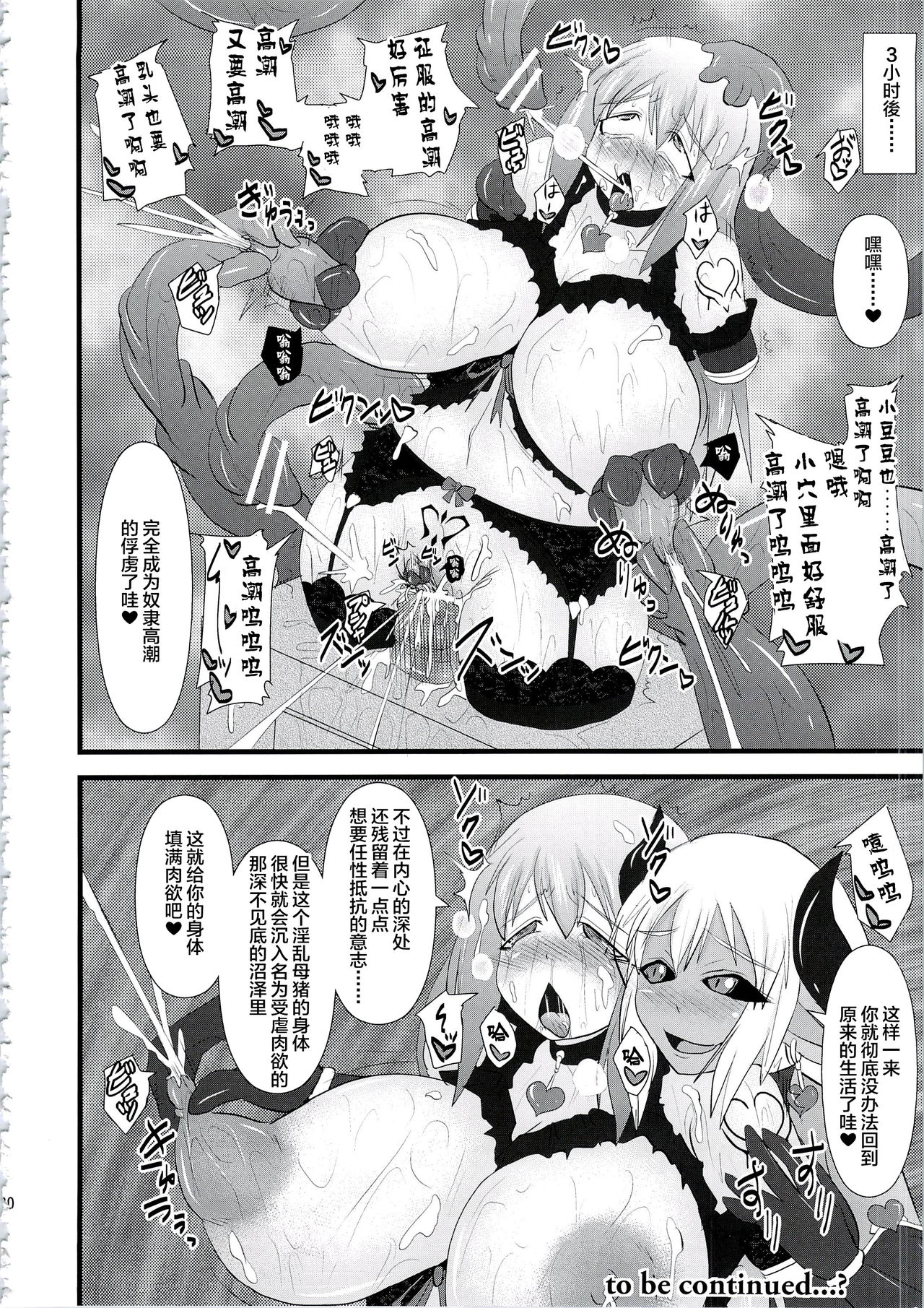 (C84) [FONETRASON (Ryutou)] Shield Knight Elsain Vol. 14 Succubus Ritual [Chinese] [不咕鸟汉化组] numero di immagine  29