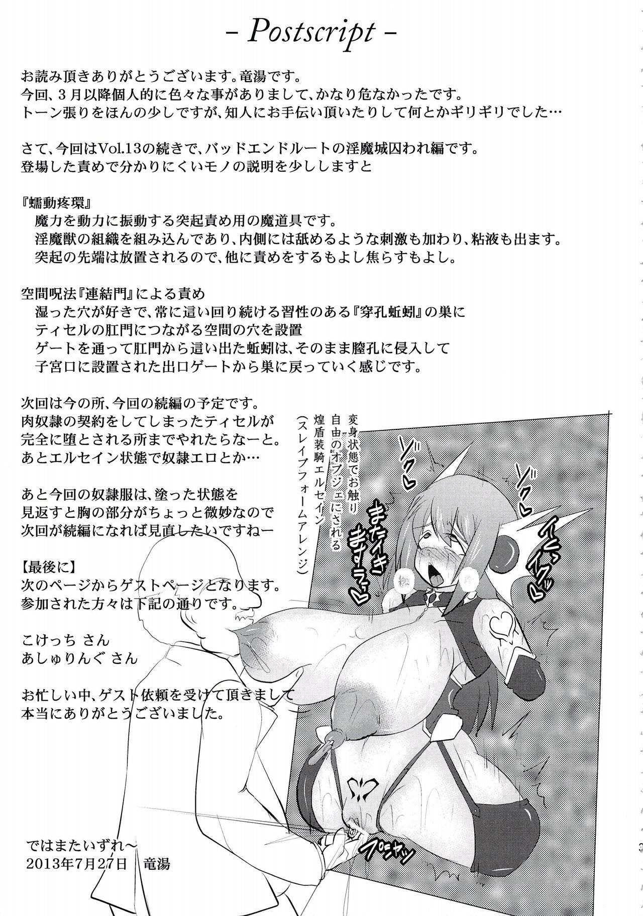 (C84) [FONETRASON (Ryutou)] Shield Knight Elsain Vol. 14 Succubus Ritual [Chinese] [不咕鸟汉化组] numero di immagine  30