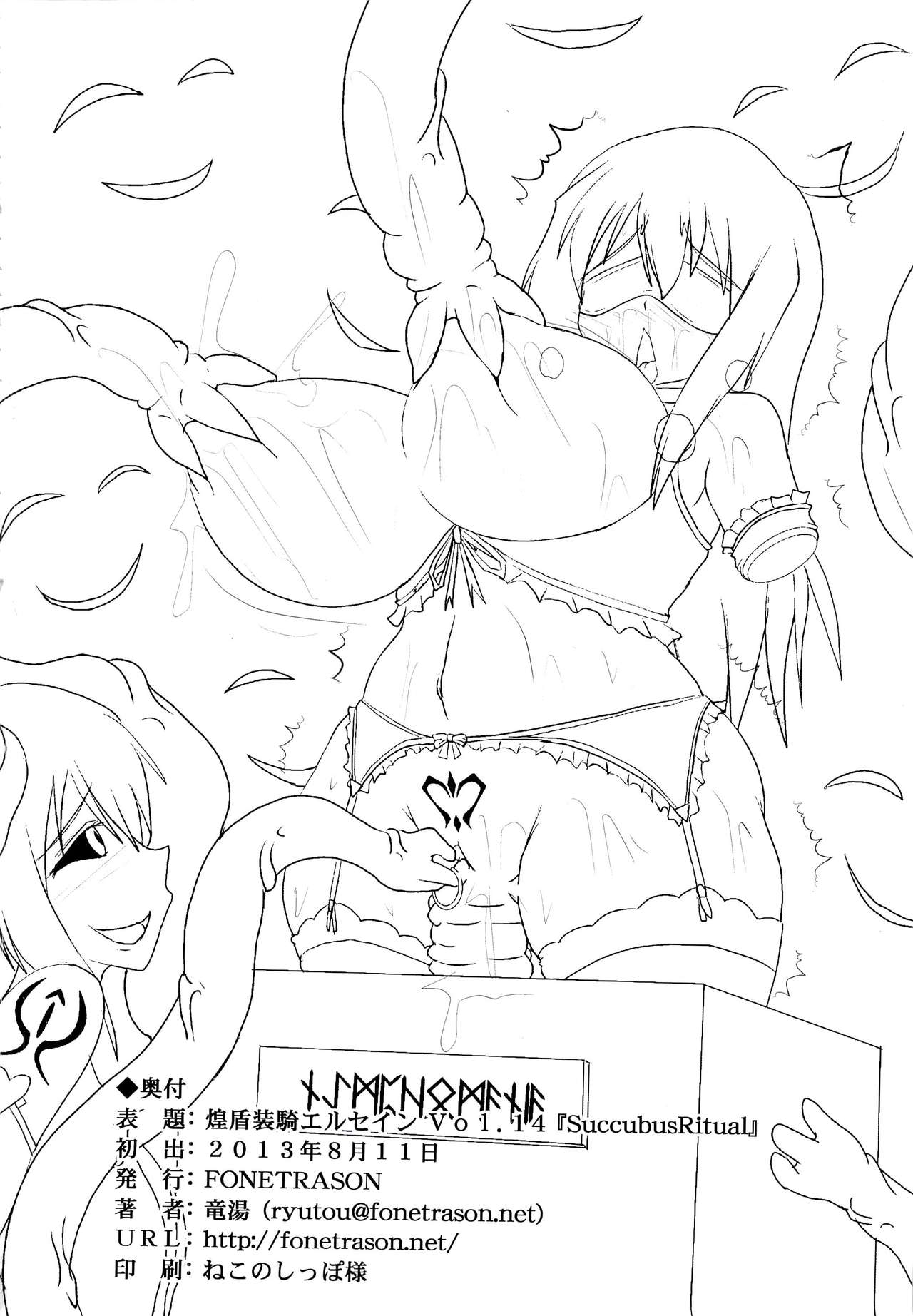 (C84) [FONETRASON (Ryutou)] Shield Knight Elsain Vol. 14 Succubus Ritual [Chinese] [不咕鸟汉化组] numero di immagine  33