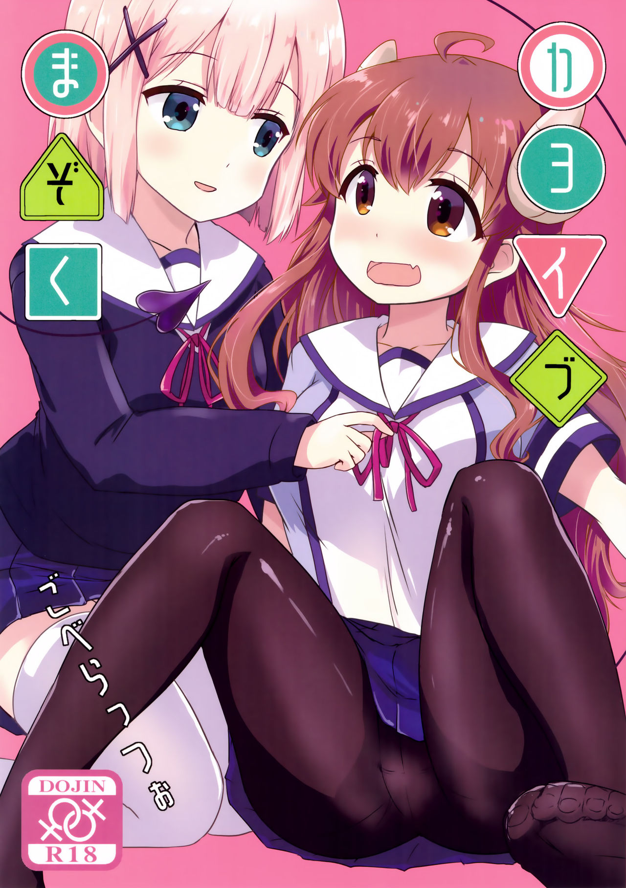 (C97) [Goberazzo (Mukaibi Aoi)] Kayoizumazoku (Machikado Mazoku) numero di immagine  1