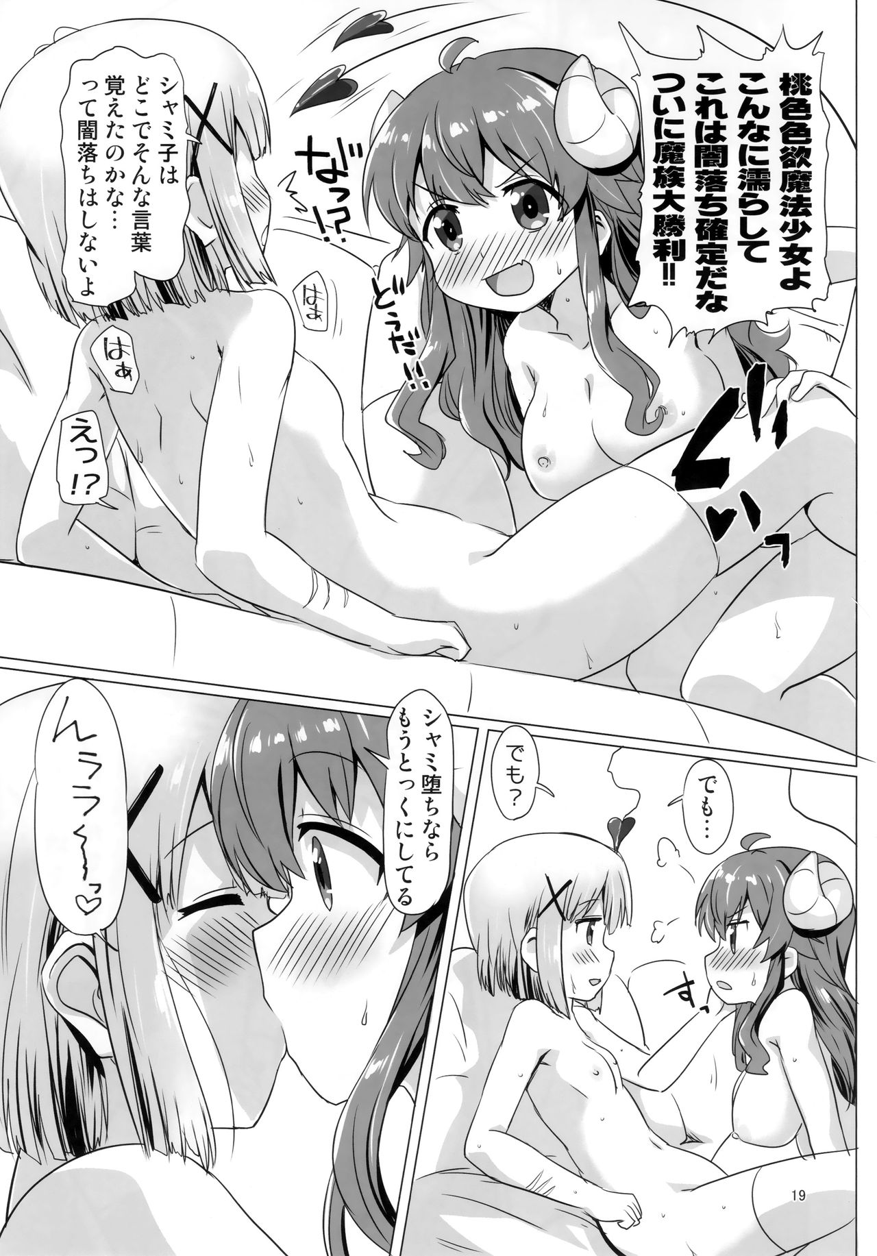 (C97) [Goberazzo (Mukaibi Aoi)] Kayoizumazoku (Machikado Mazoku) numero di immagine  18