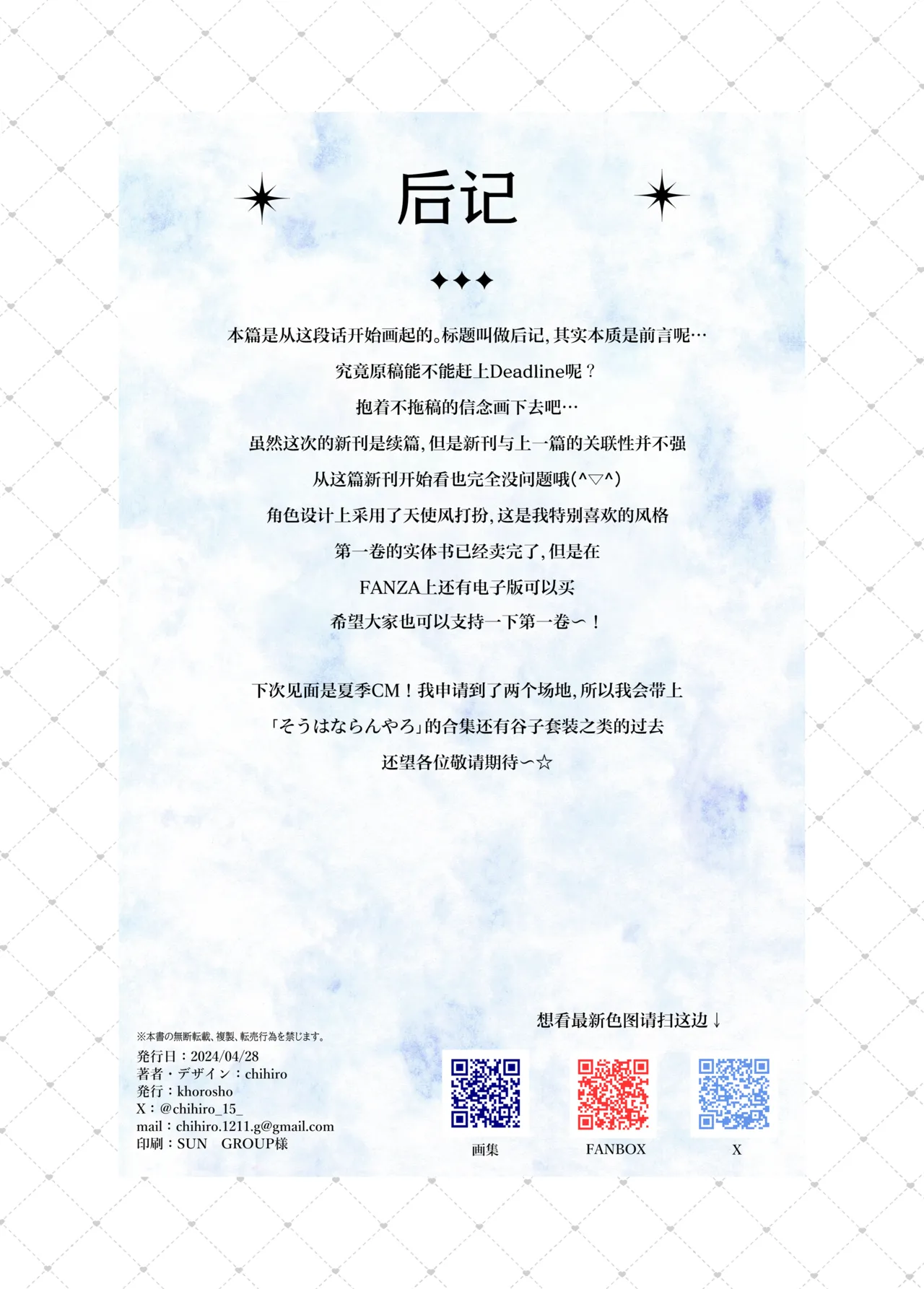 [khorosho (chihiro)] Oshikatsu 2 [Chinese] [消毒液汉化组] [Digital] 图片编号 19