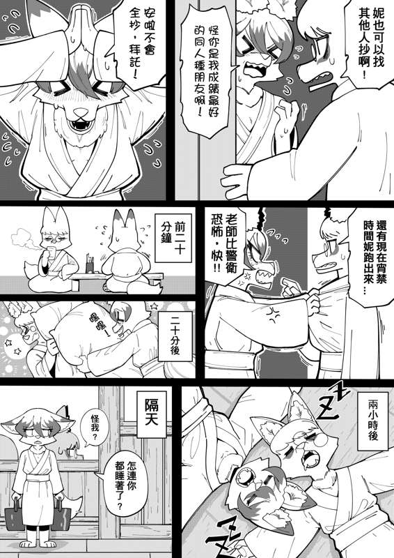 The Traveling Fox by worldenderdragon Bildnummer 3