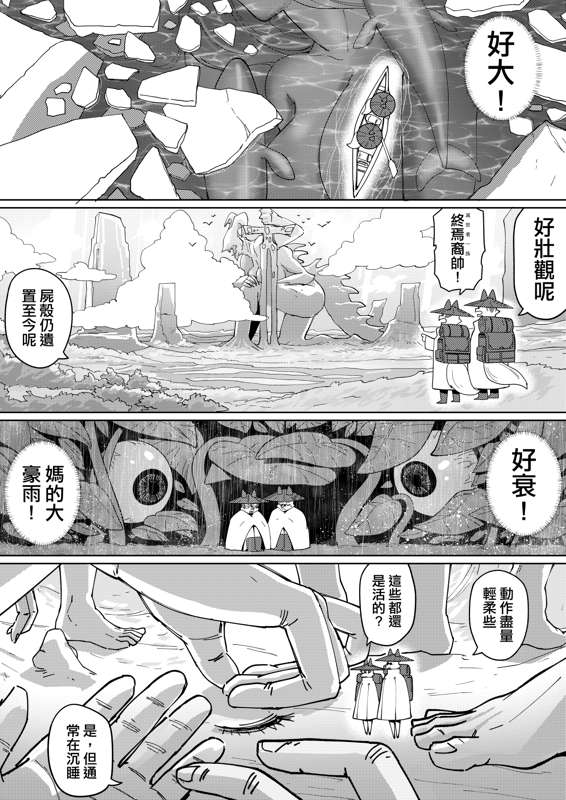 The Traveling Fox by worldenderdragon Bildnummer 12