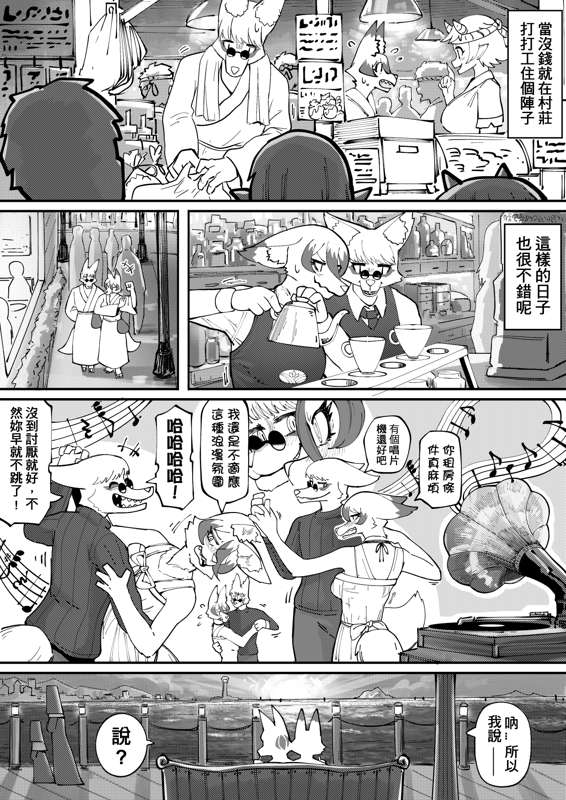 The Traveling Fox by worldenderdragon Bildnummer 13