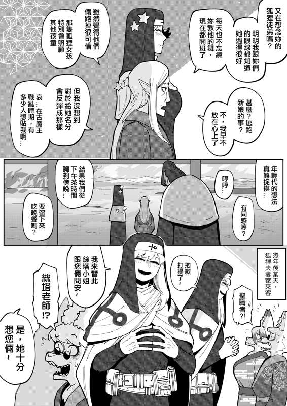 The Traveling Fox by worldenderdragon Bildnummer 26