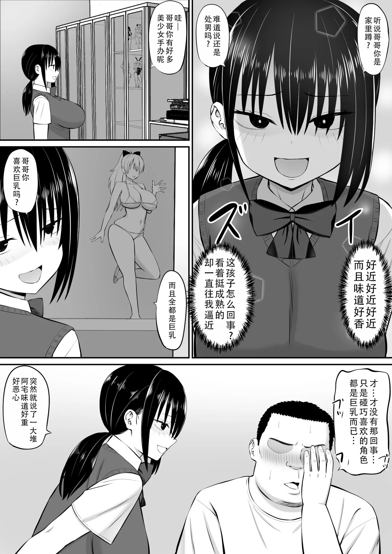 [Aramaa] Hiki NEET ga Imouto no Tomodachi ni Ippouteki ni Semerareru |  家里蹲死宅被妹妹的朋友单方面地牵着走 [Chinese] [甜族星人X茄某人个人汉化] Bildnummer 6