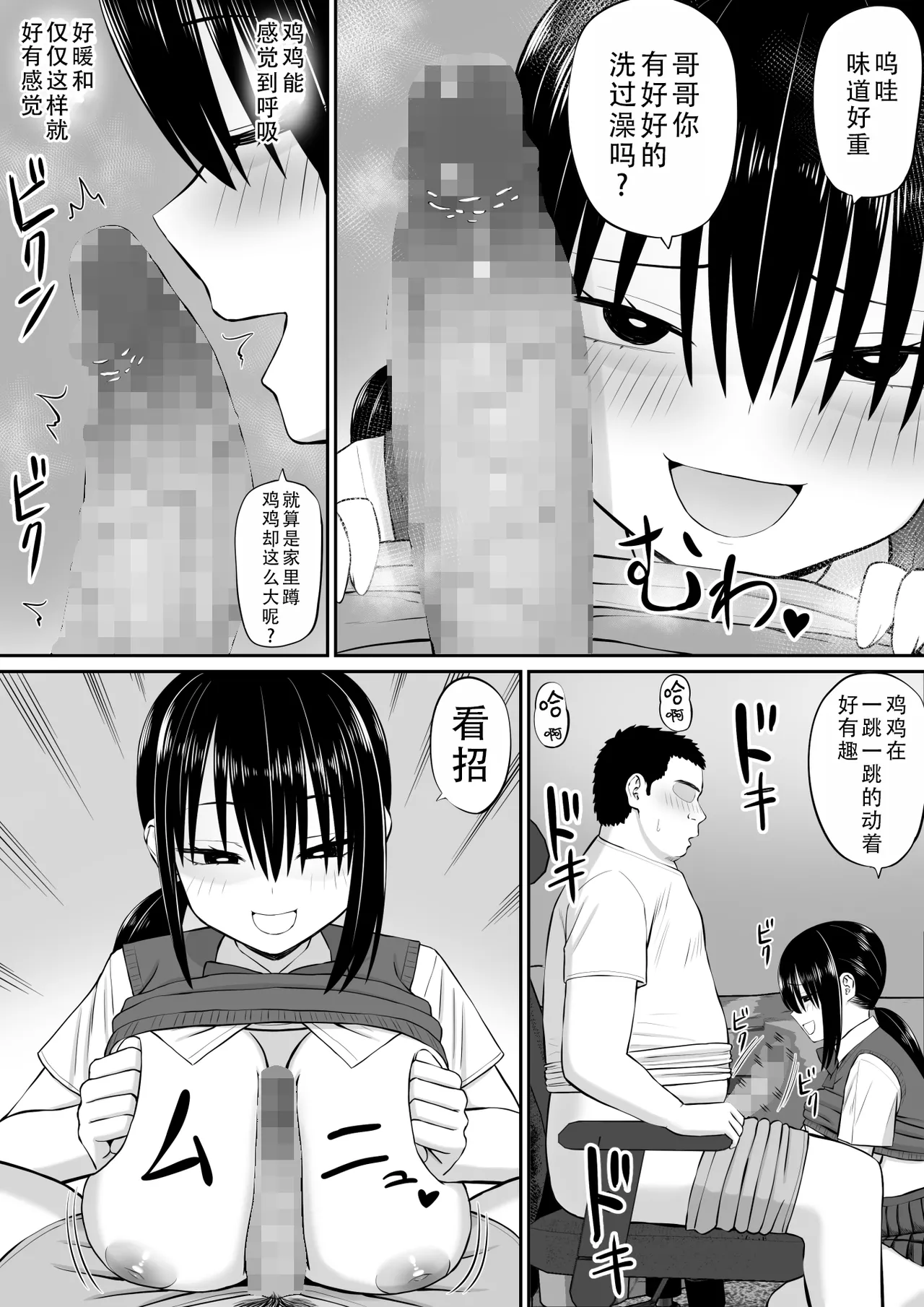 [Aramaa] Hiki NEET ga Imouto no Tomodachi ni Ippouteki ni Semerareru |  家里蹲死宅被妹妹的朋友单方面地牵着走 [Chinese] [甜族星人X茄某人个人汉化] Bildnummer 10