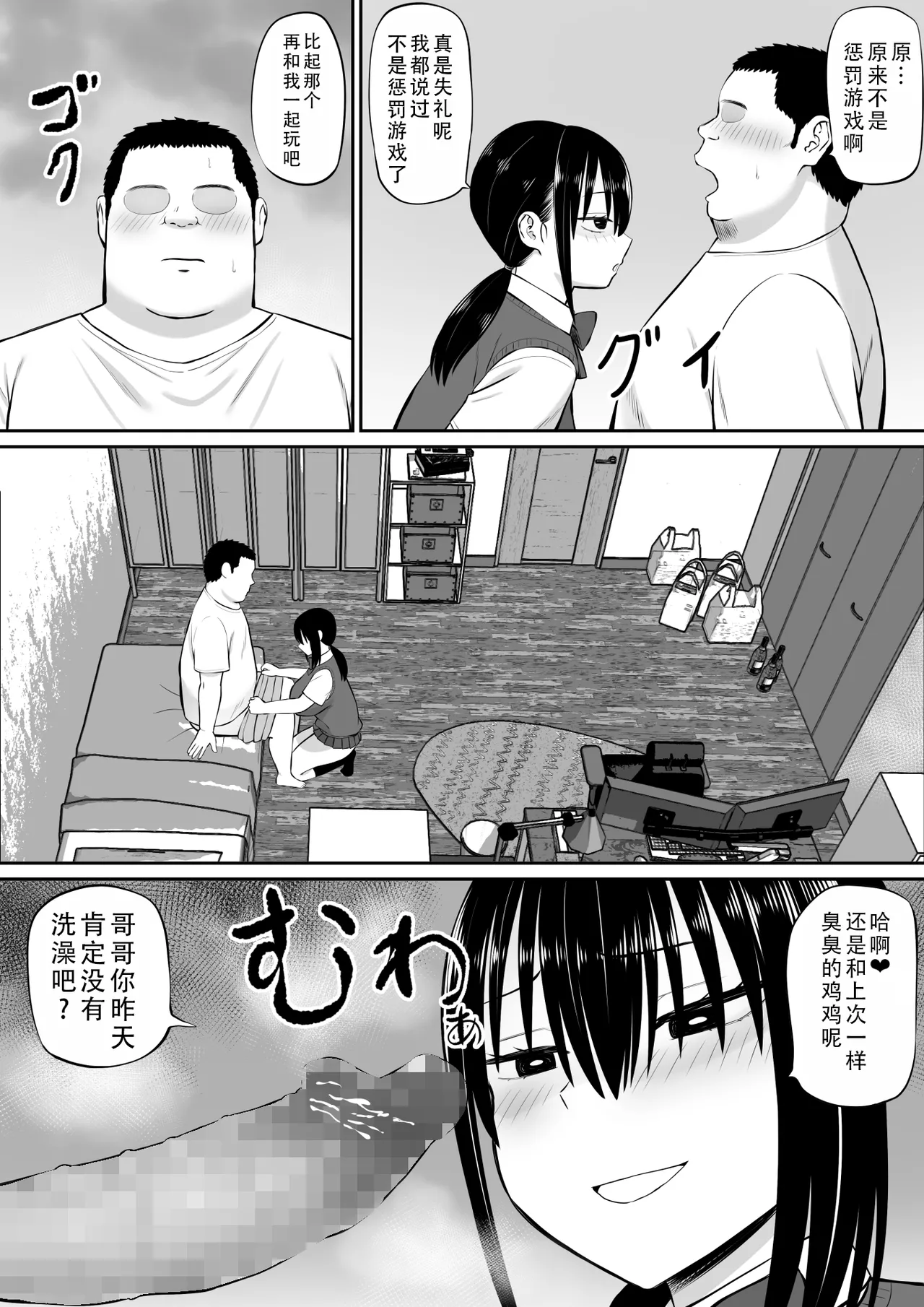 [Aramaa] Hiki NEET ga Imouto no Tomodachi ni Ippouteki ni Semerareru |  家里蹲死宅被妹妹的朋友单方面地牵着走 [Chinese] [甜族星人X茄某人个人汉化] Bildnummer 16
