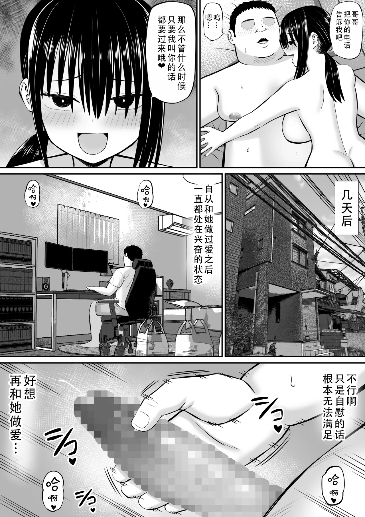 [Aramaa] Hiki NEET ga Imouto no Tomodachi ni Ippouteki ni Semerareru |  家里蹲死宅被妹妹的朋友单方面地牵着走 [Chinese] [甜族星人X茄某人个人汉化] Bildnummer 30