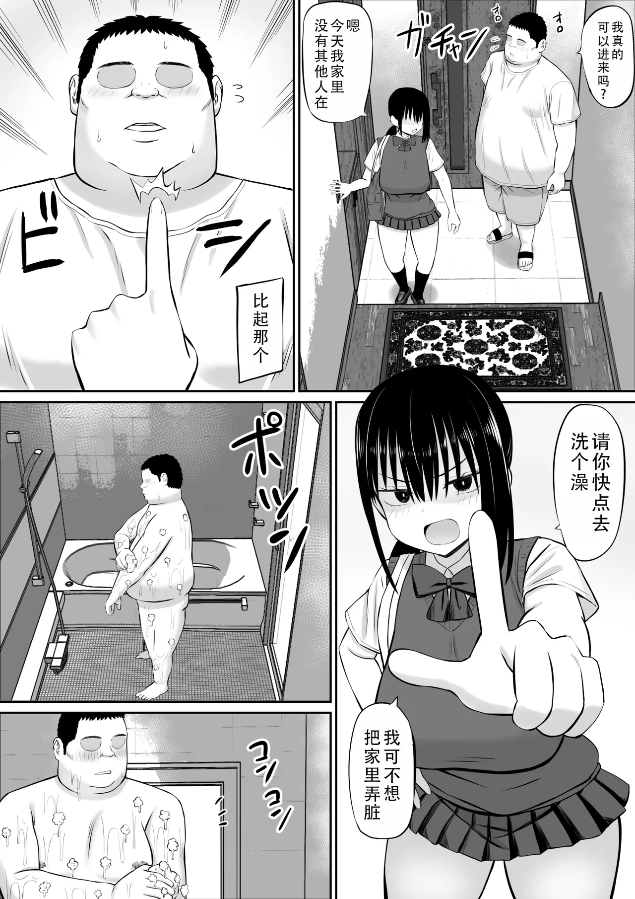 [Aramaa] Hiki NEET ga Imouto no Tomodachi ni Ippouteki ni Semerareru |  家里蹲死宅被妹妹的朋友单方面地牵着走 [Chinese] [甜族星人X茄某人个人汉化] Bildnummer 33