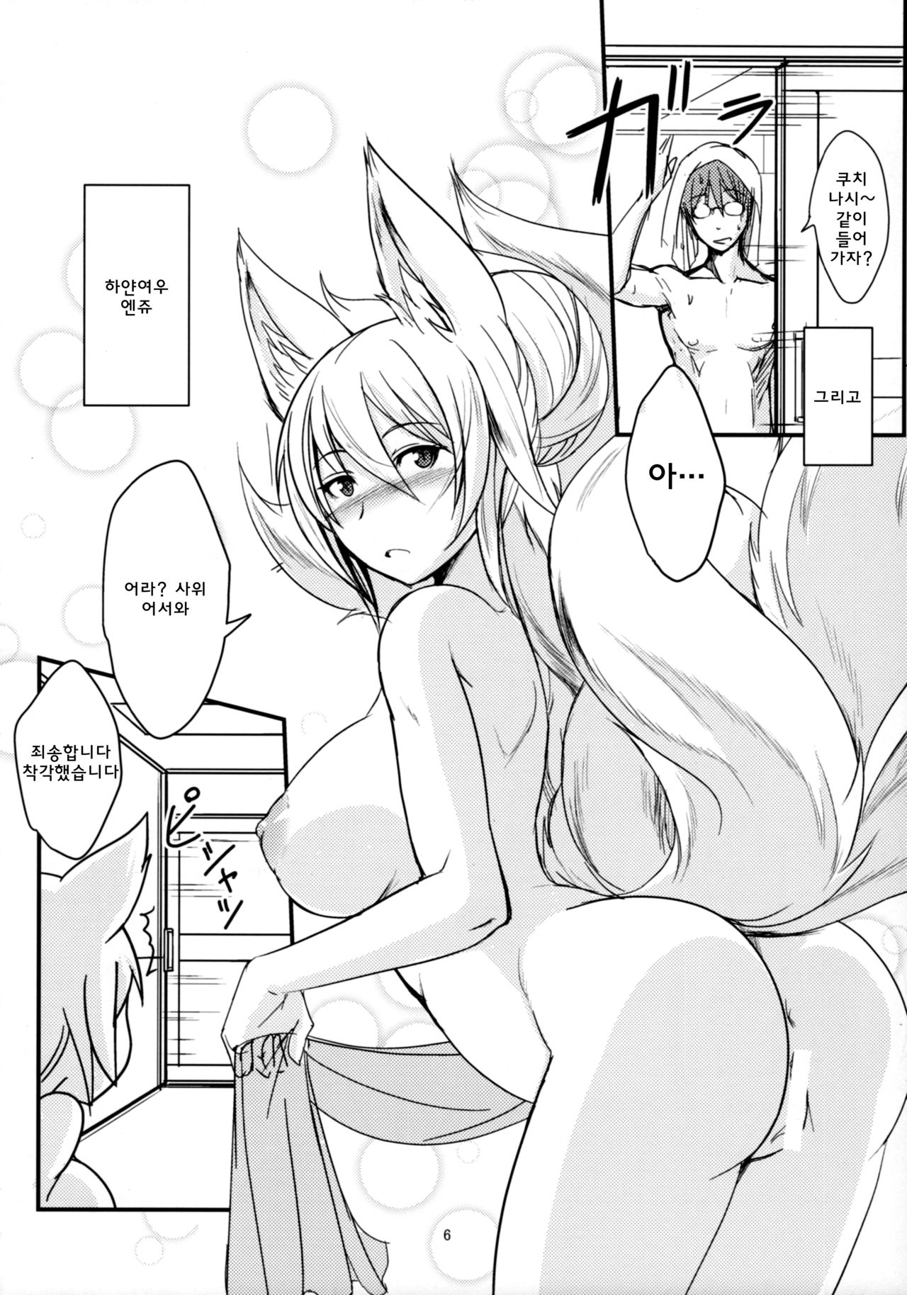 (C93) [Tanmatsu Ijou (BadHand)] Byakko no Tou [korean] [WestVatican] 이미지 번호 5