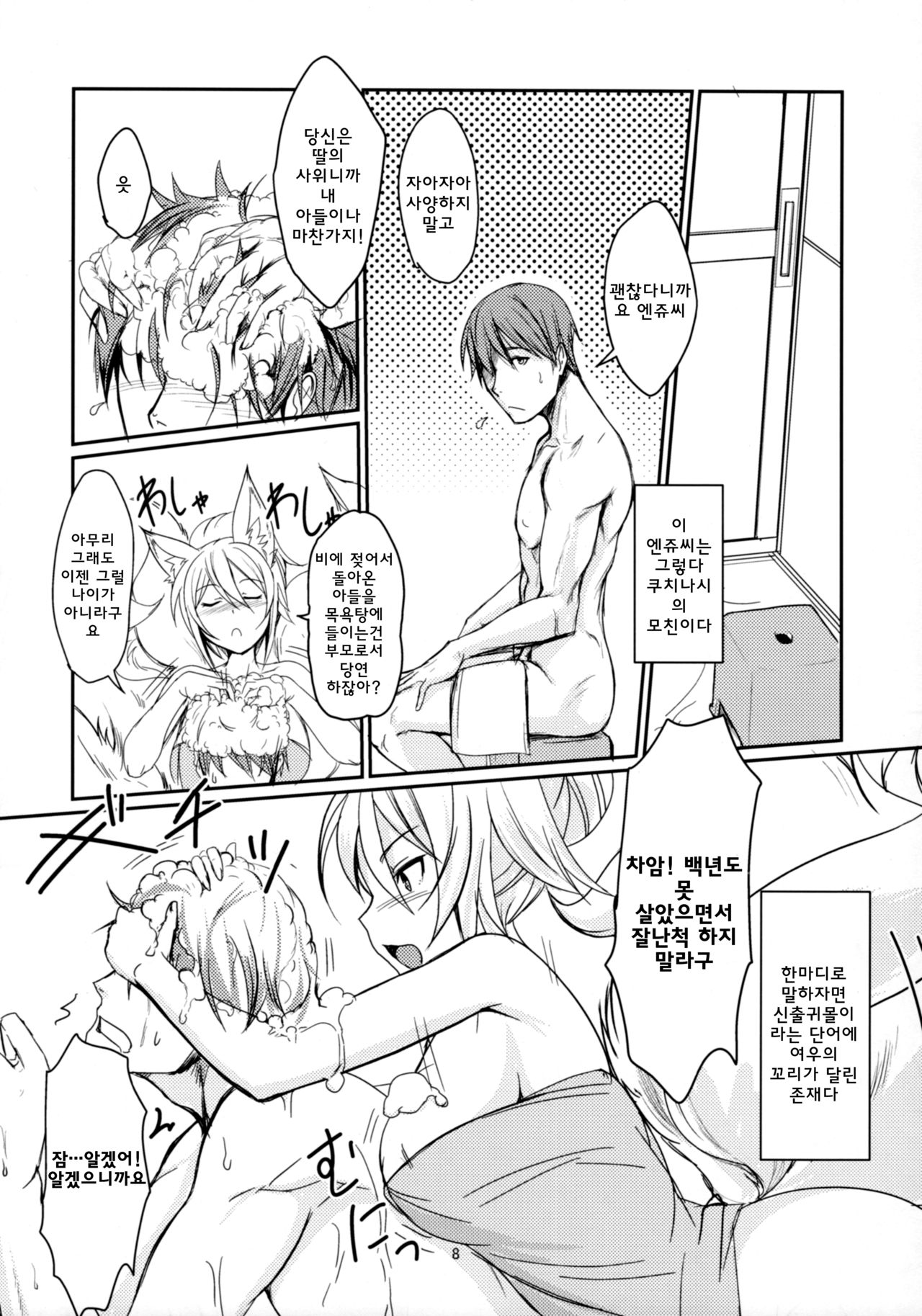 (C93) [Tanmatsu Ijou (BadHand)] Byakko no Tou [korean] [WestVatican] 이미지 번호 7