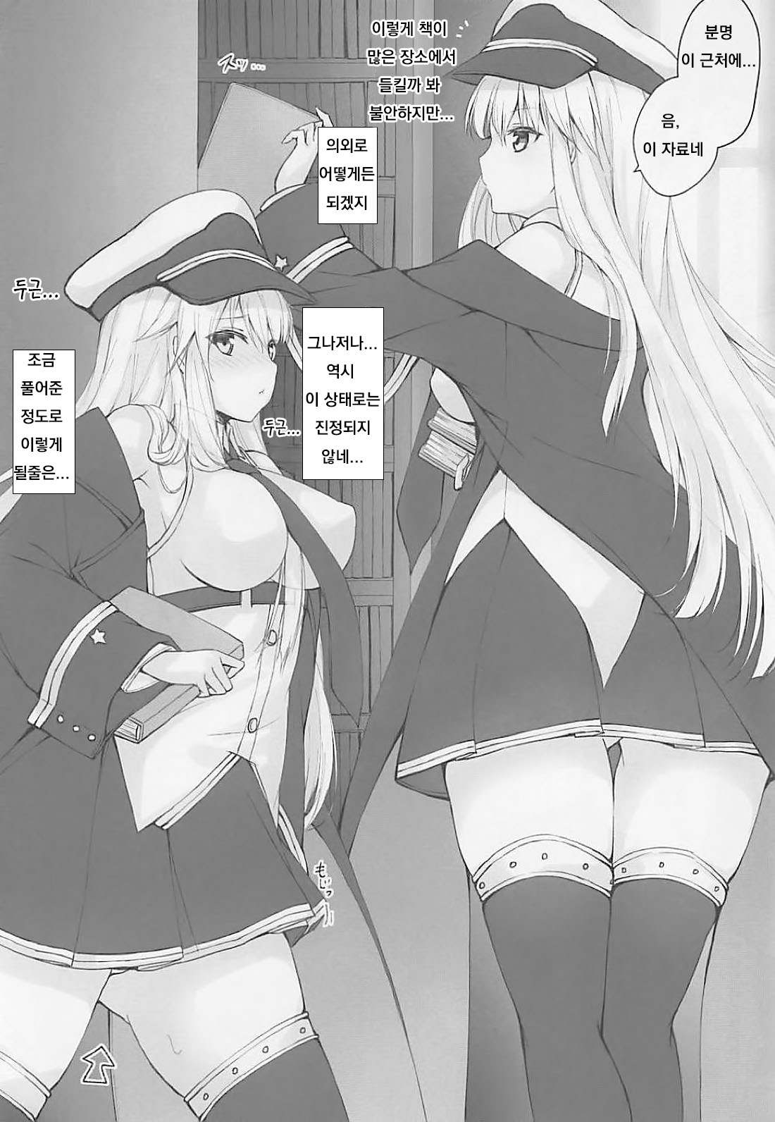 (C94) [Kabocha Get (Kabotyausagi)] Aru Hi no Oshioki (Azur Lane) [Korean] numero di immagine  2