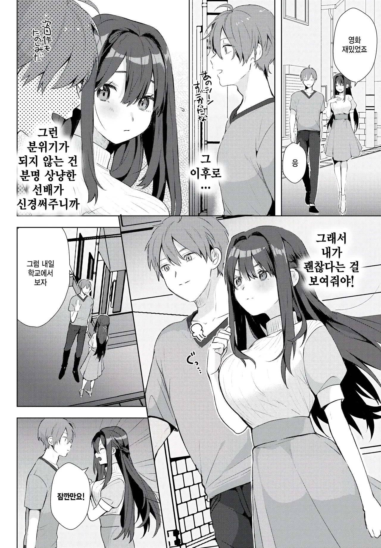 [Gyuutan] Renshuu suru no wa Dare no Tame? (COMIC BAVEL 2024-10) [Korean] [팀 털난보리] [Digital] imagen número 2