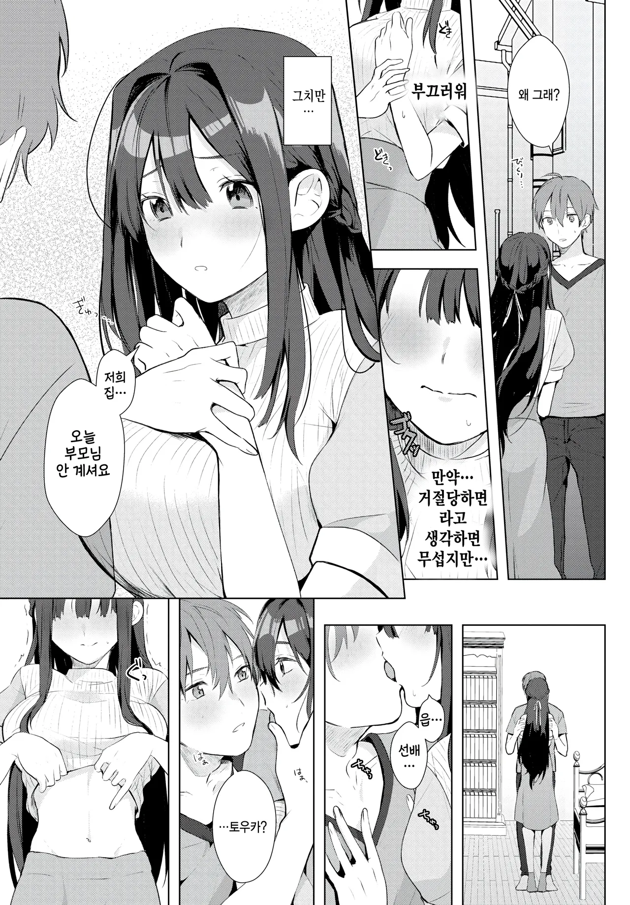 [Gyuutan] Renshuu suru no wa Dare no Tame? (COMIC BAVEL 2024-10) [Korean] [팀 털난보리] [Digital] imagen número 3