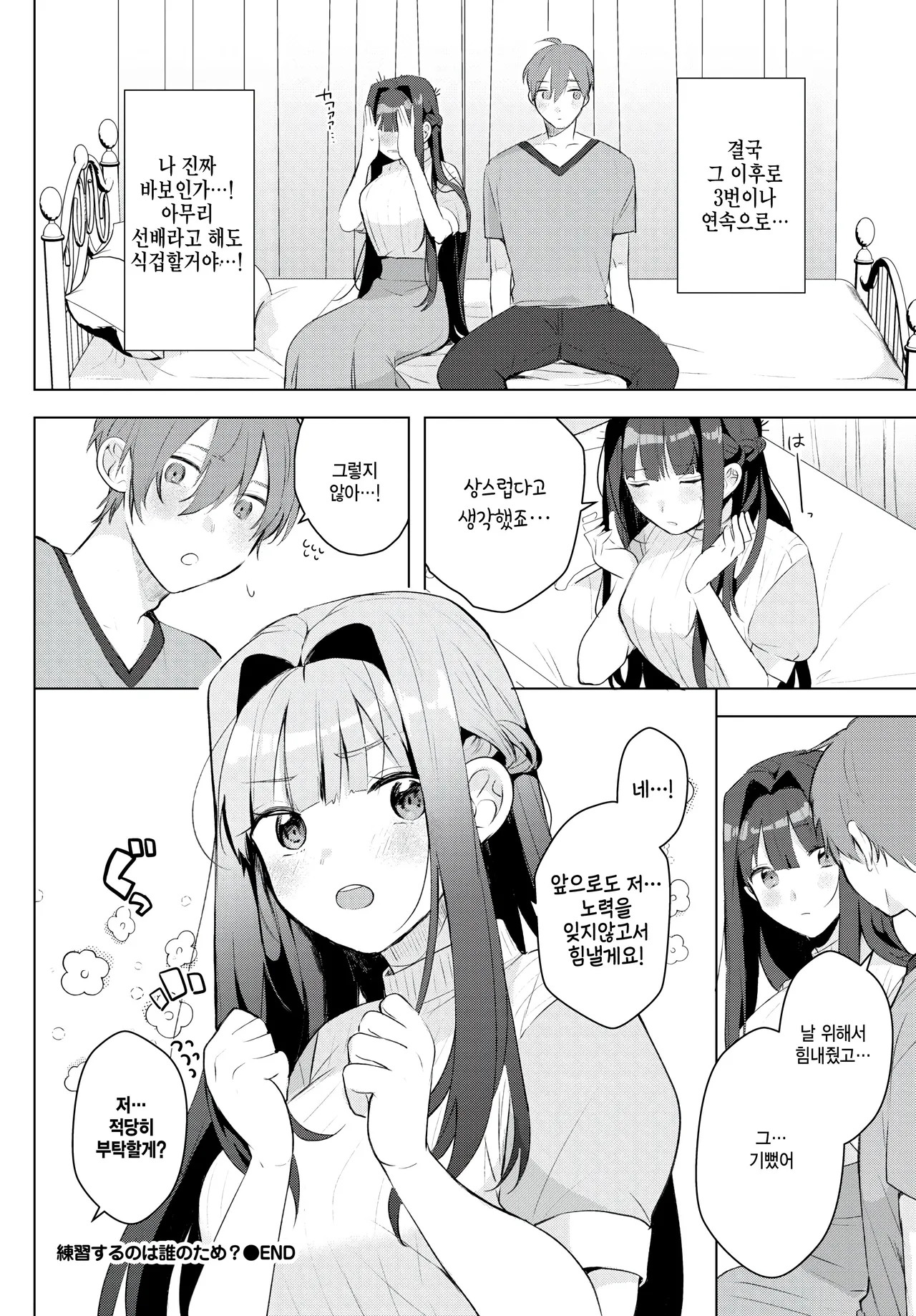 [Gyuutan] Renshuu suru no wa Dare no Tame? (COMIC BAVEL 2024-10) [Korean] [팀 털난보리] [Digital] imagen número 20