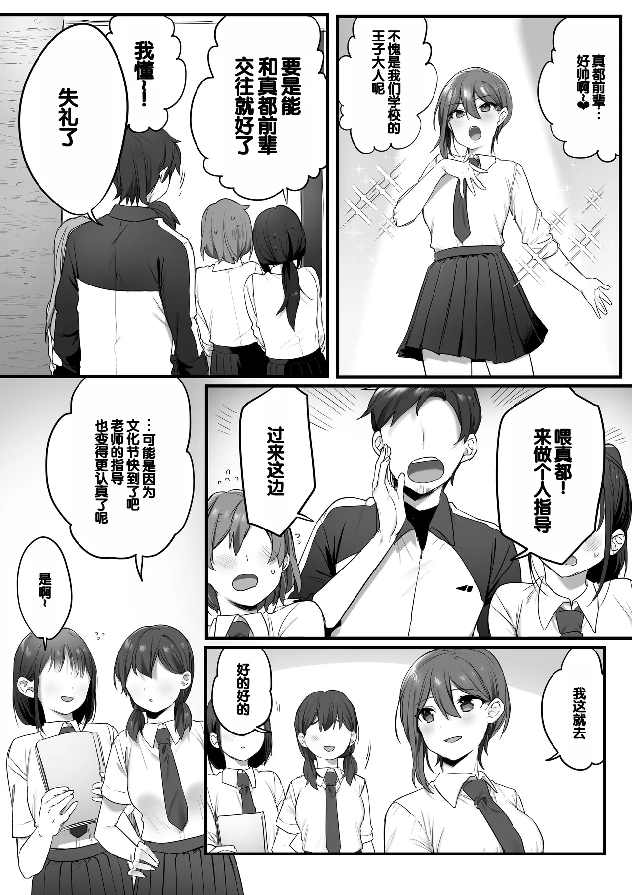 [Misaki (Ousato Notsuwa)] Engekibu no Ouji-sama [Chinese][甜族星人赞助汉化] 图片编号 3