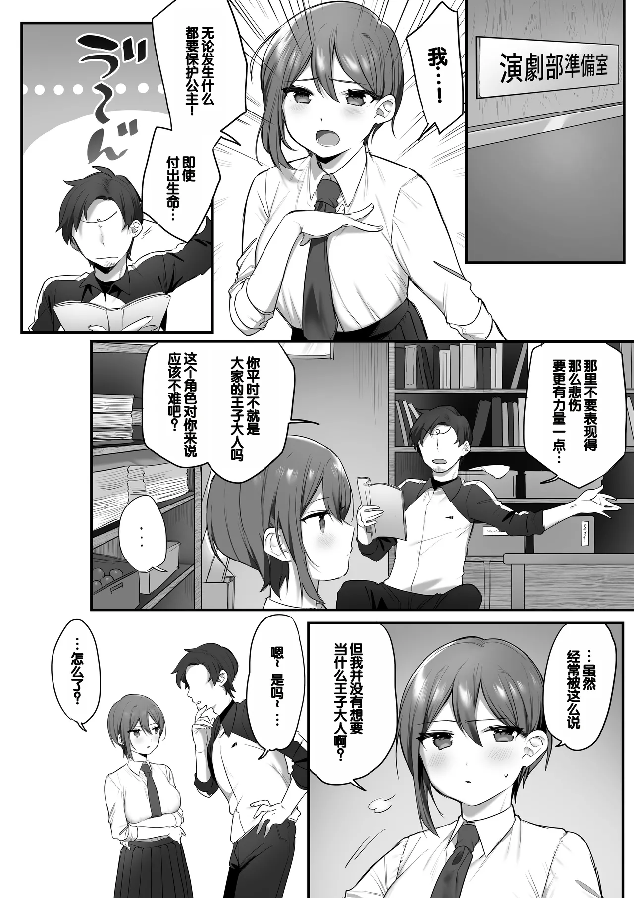 [Misaki (Ousato Notsuwa)] Engekibu no Ouji-sama [Chinese][甜族星人赞助汉化] 图片编号 4